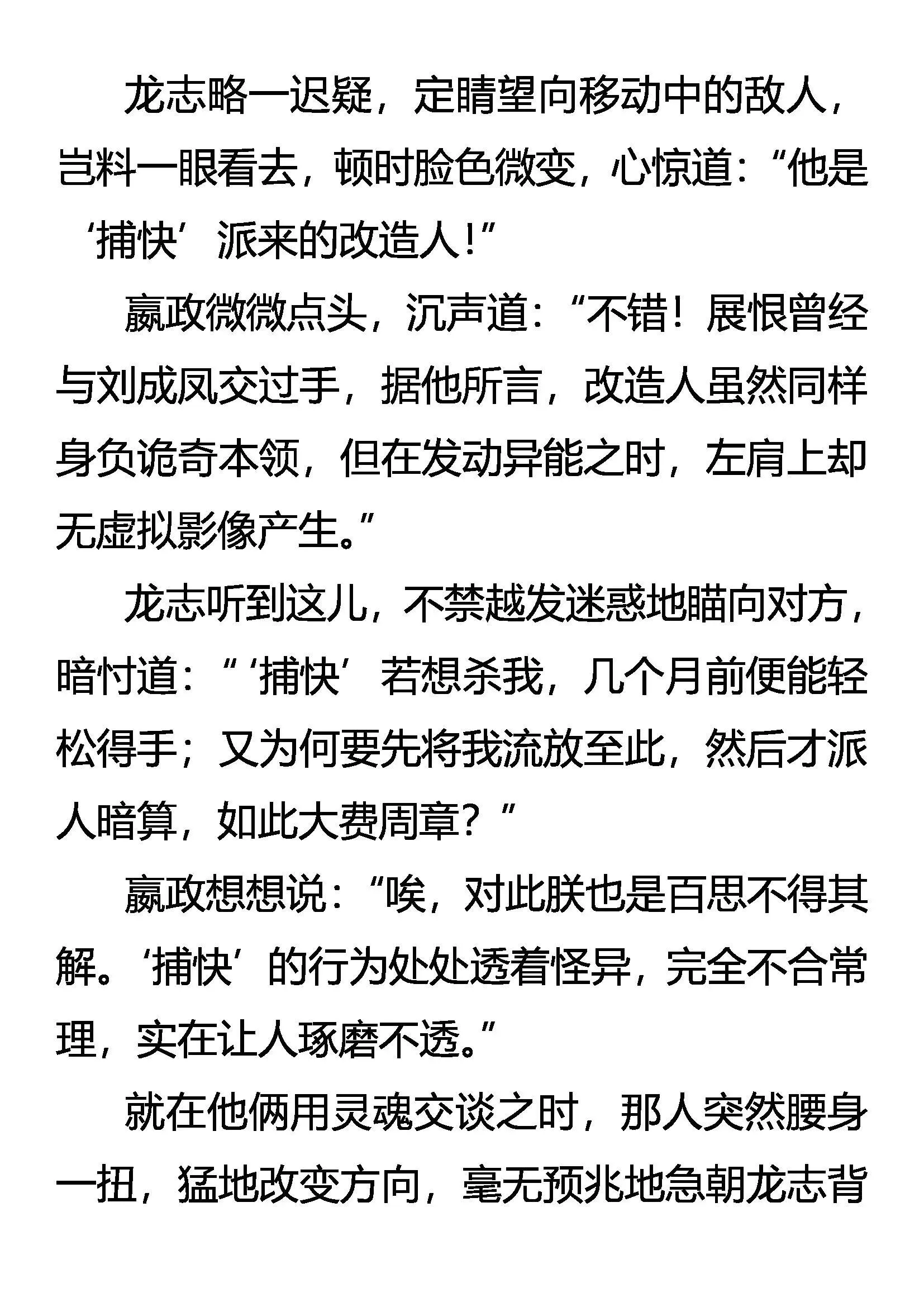 奇怪 糊里糊涂的死斗 第18页