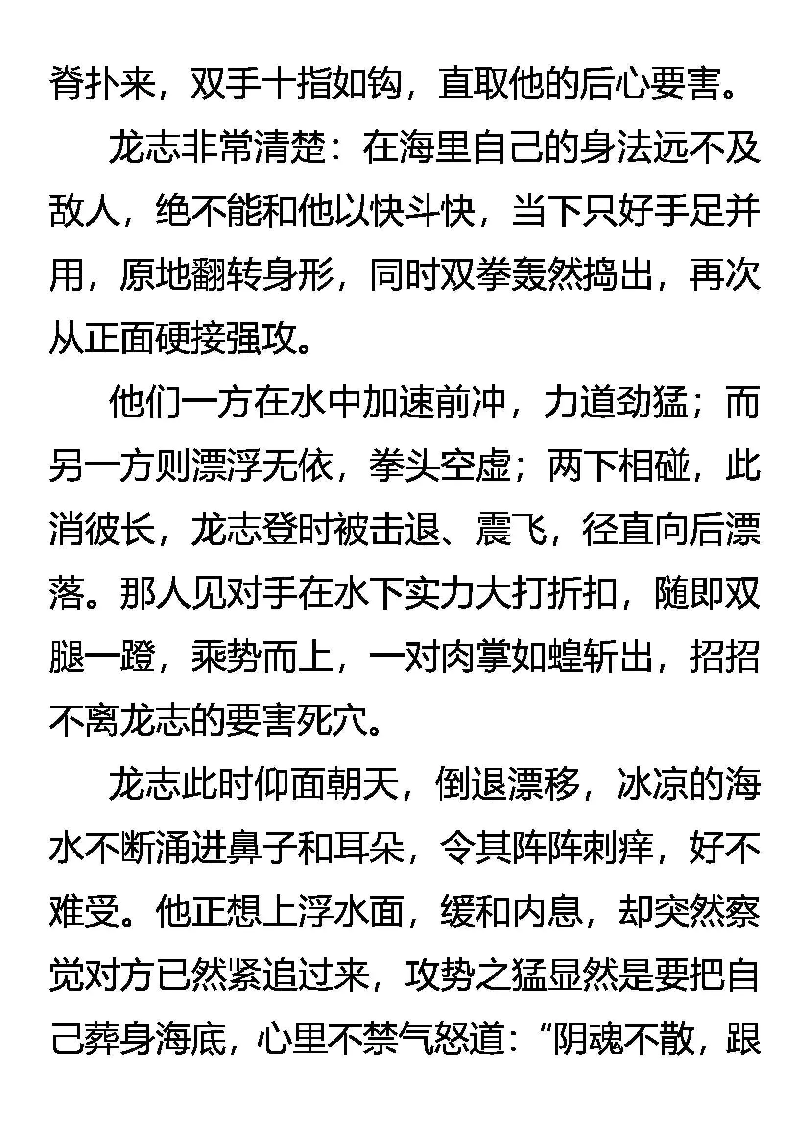 奇怪 糊里糊涂的死斗 第19页