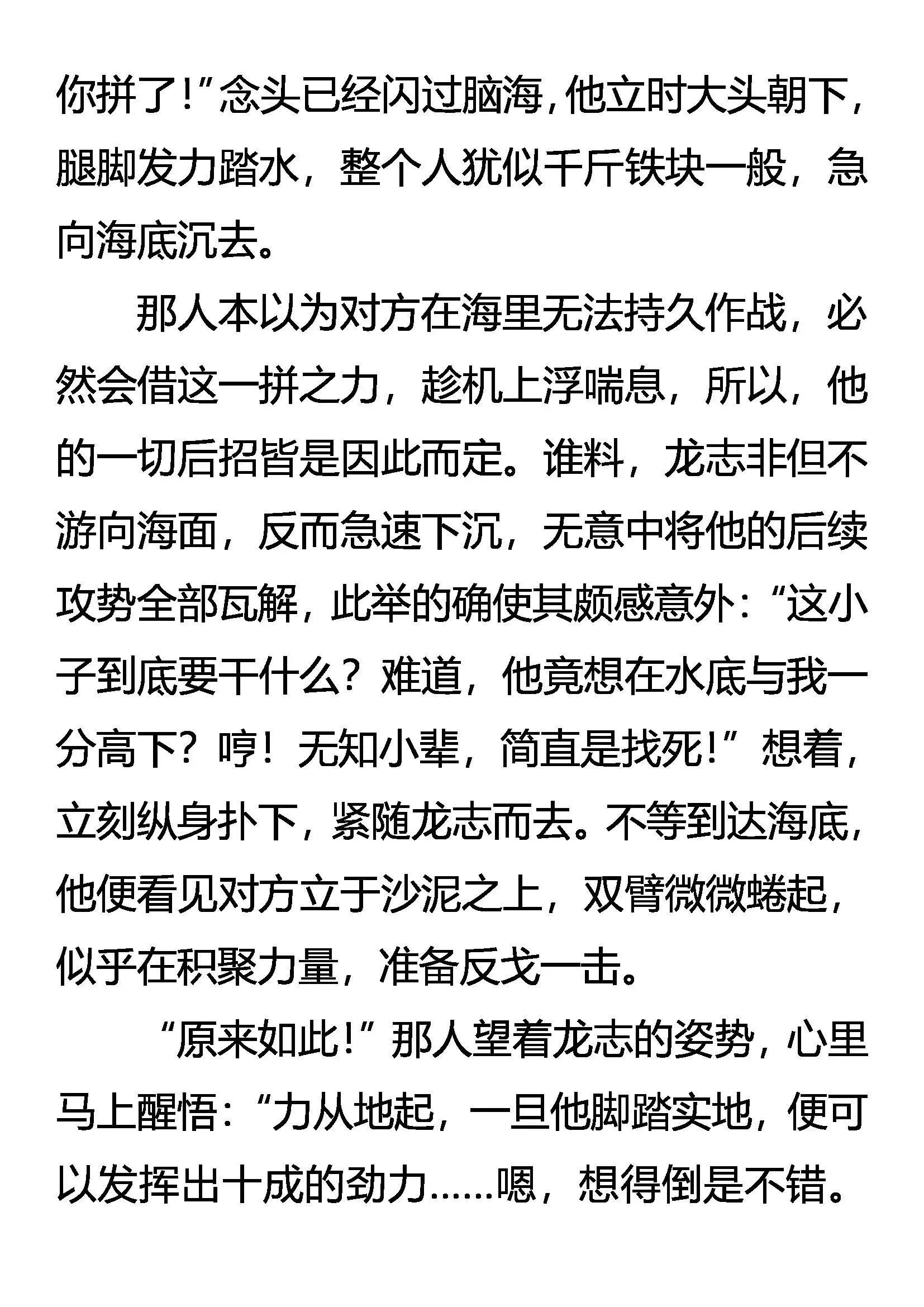 奇怪 糊里糊涂的死斗 第20页