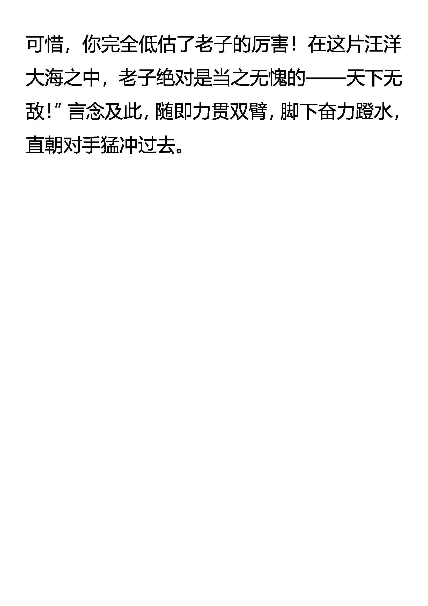 奇怪 糊里糊涂的死斗 第21页