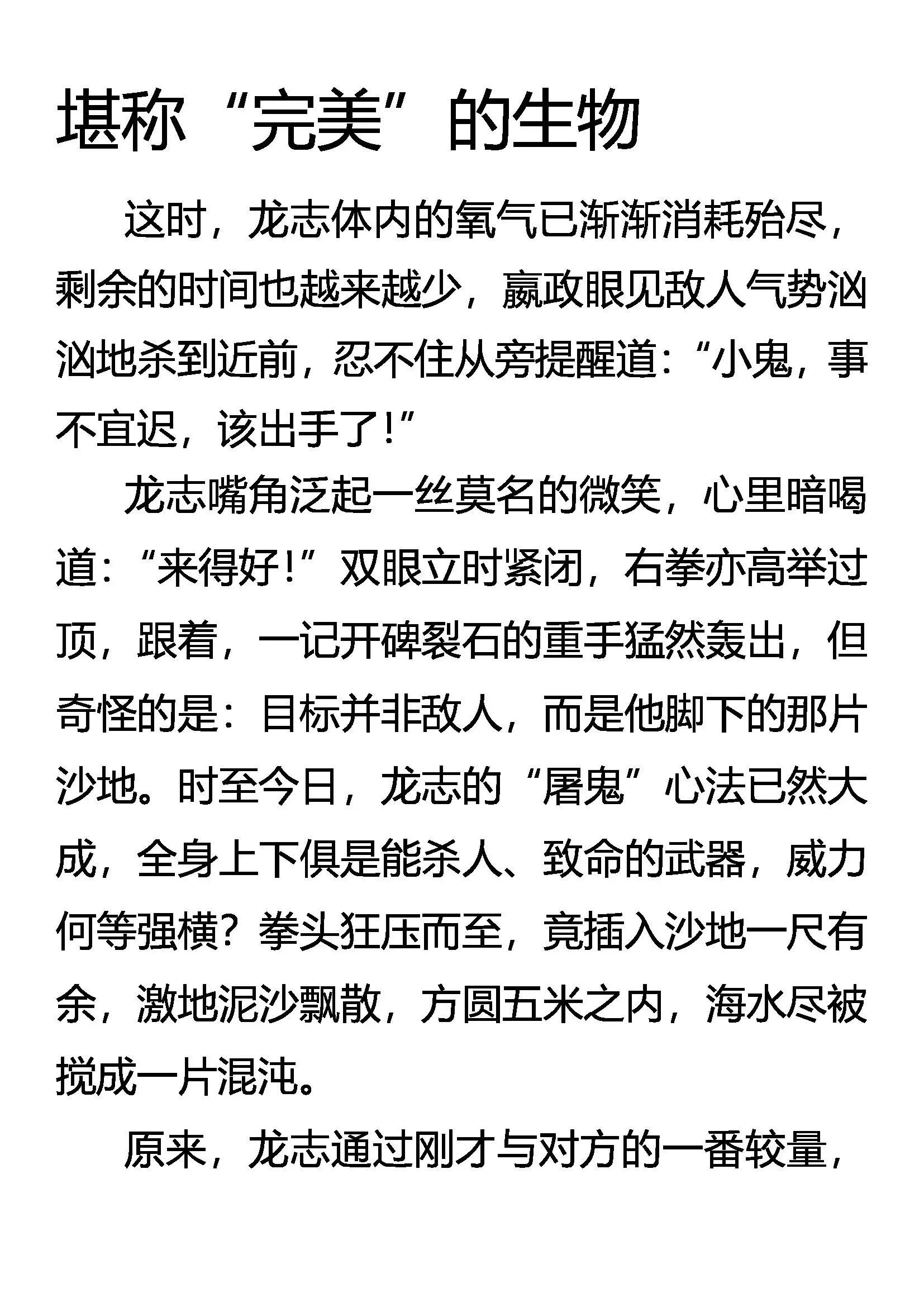 堪称“完美”的生物 第1页