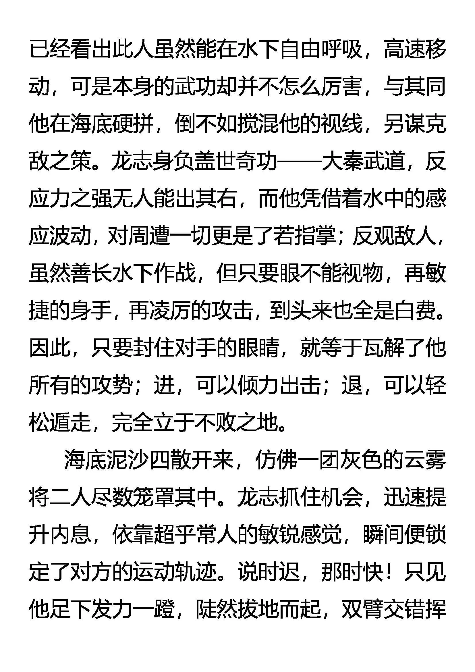 堪称“完美”的生物 第2页