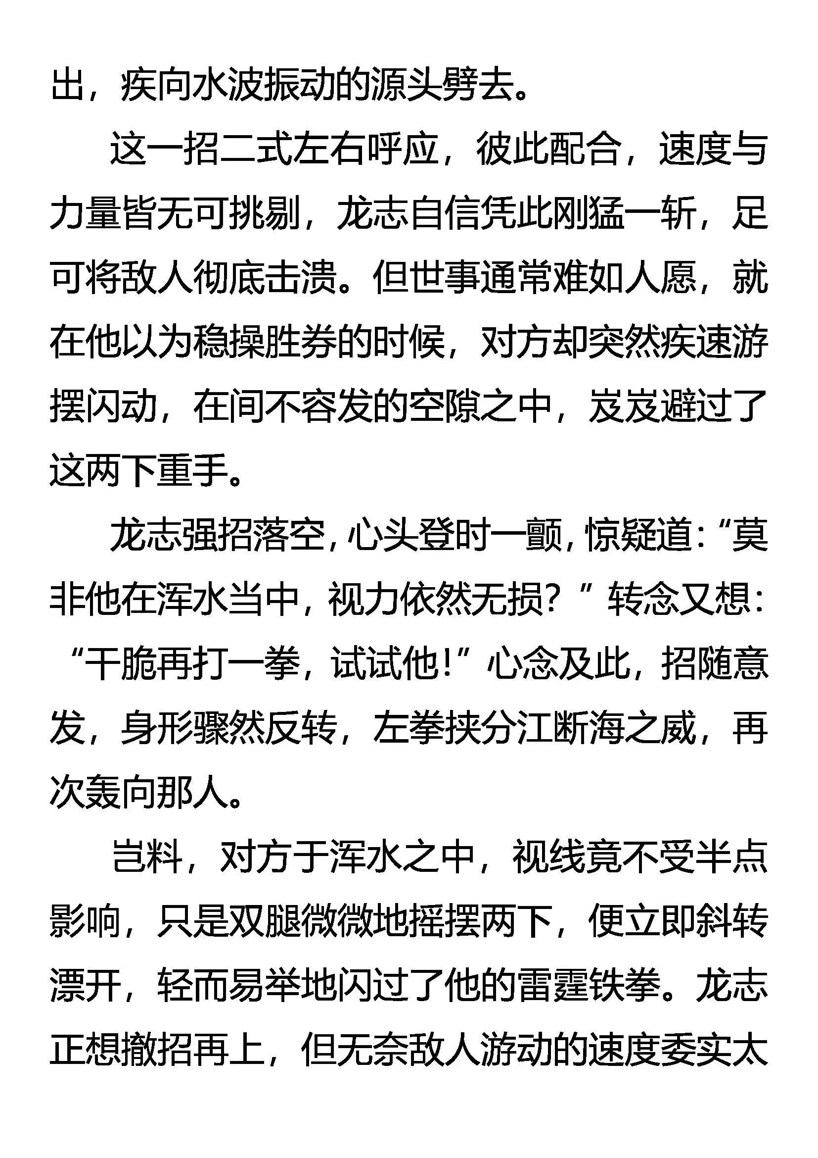 堪称“完美”的生物 第3页