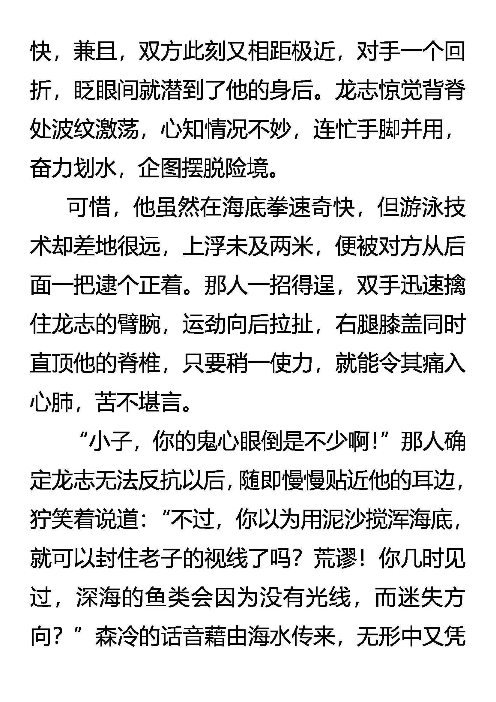 堪称“完美”的生物 第4页