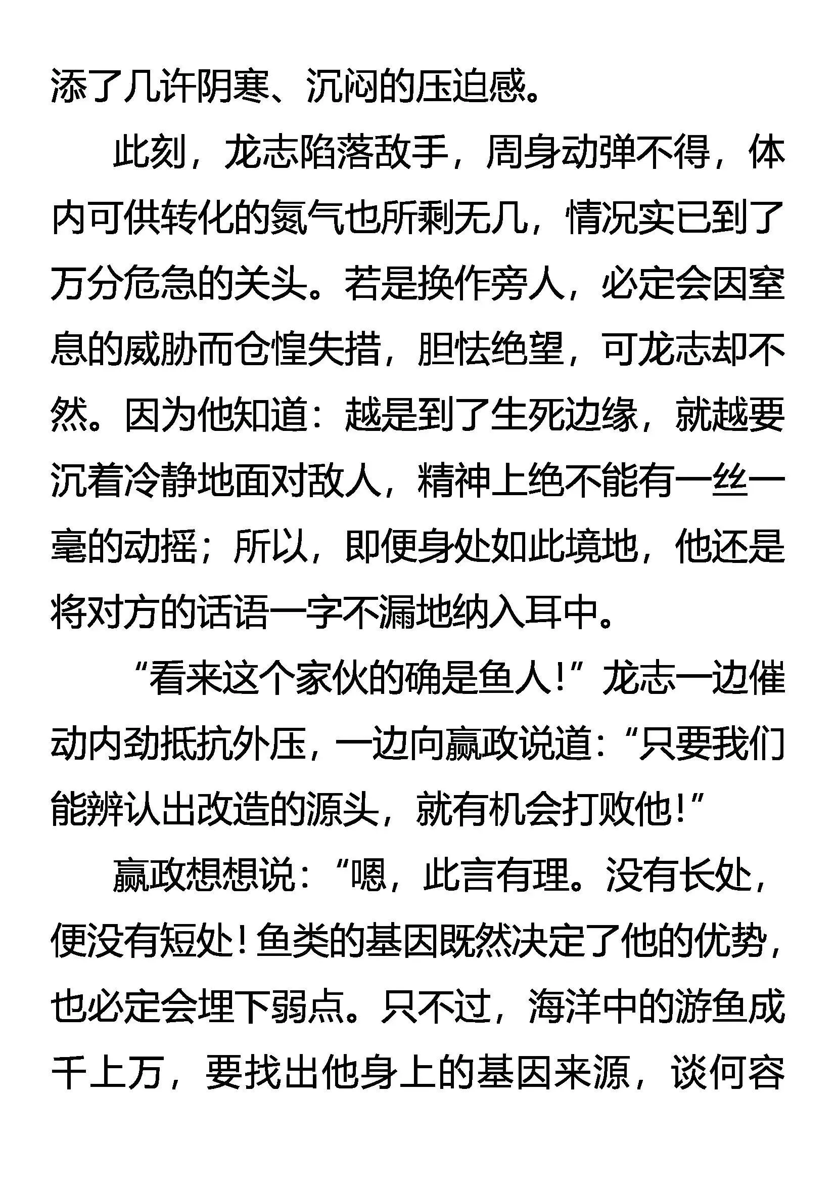 堪称“完美”的生物 第5页