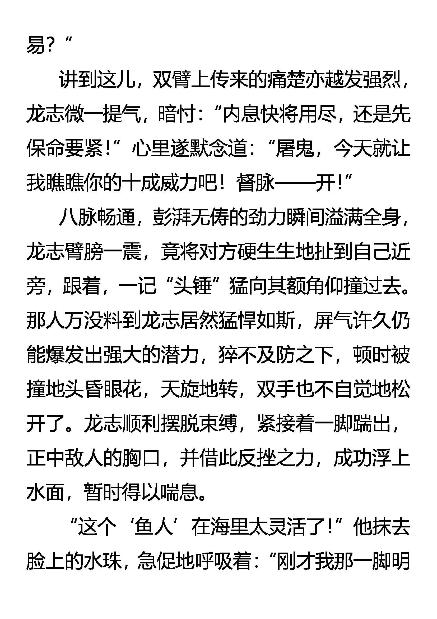 堪称“完美”的生物 第6页