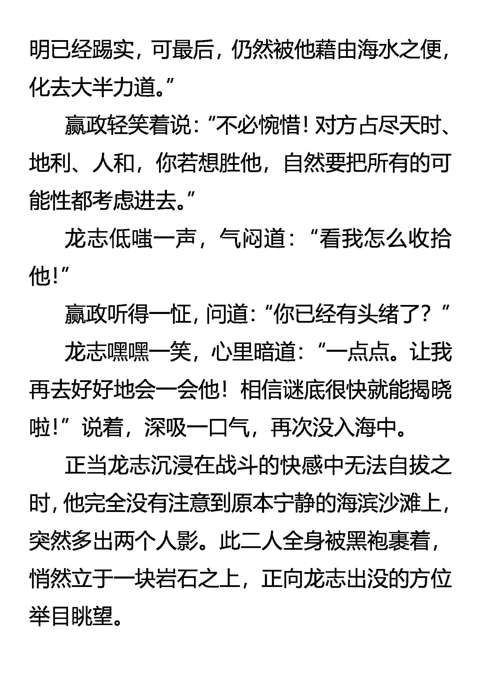 堪称“完美”的生物 第7页