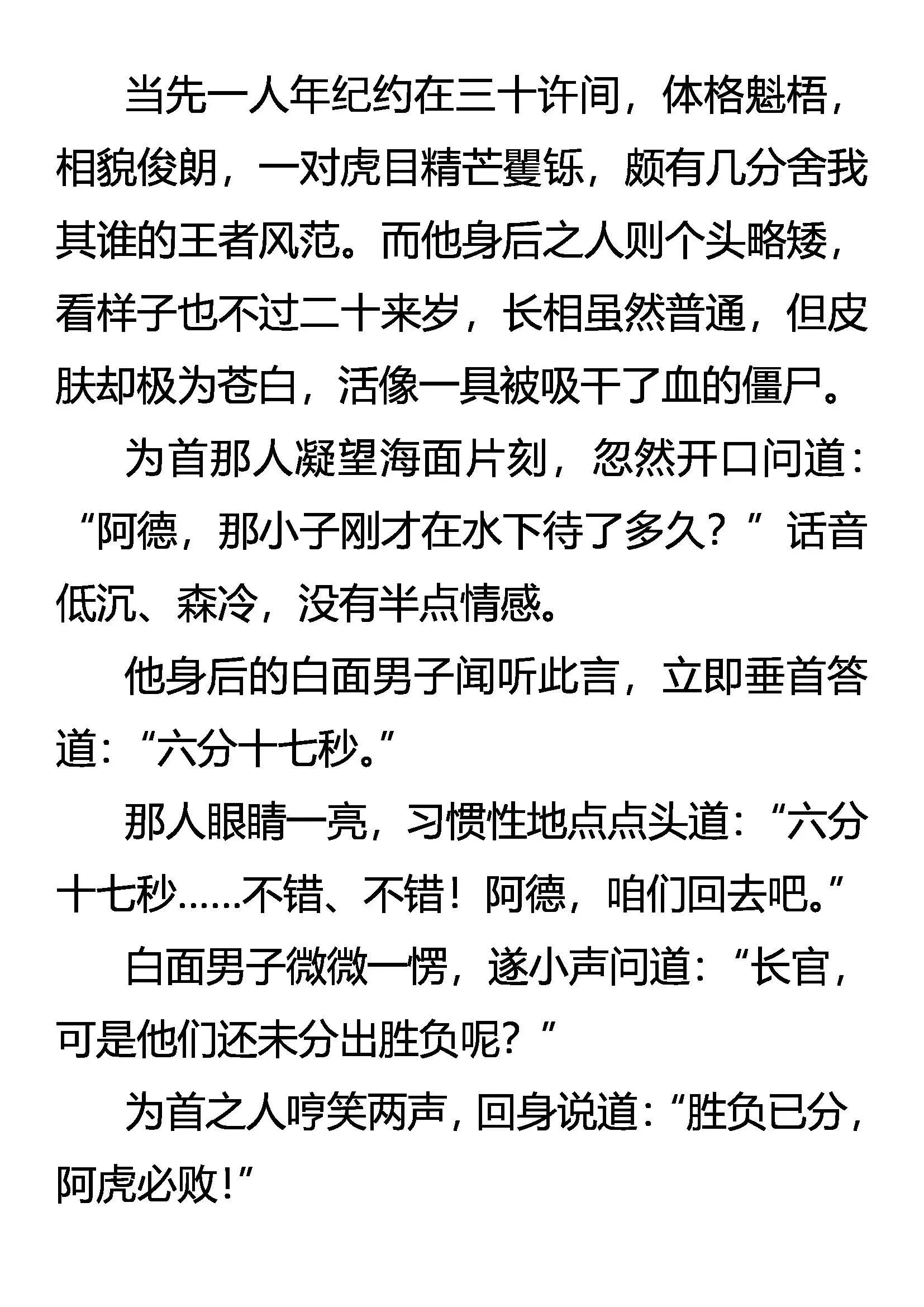 堪称“完美”的生物 第8页