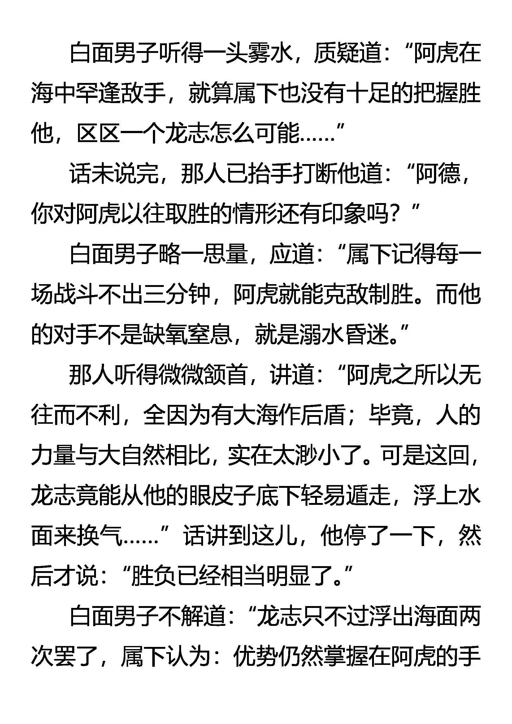 堪称“完美”的生物 第9页