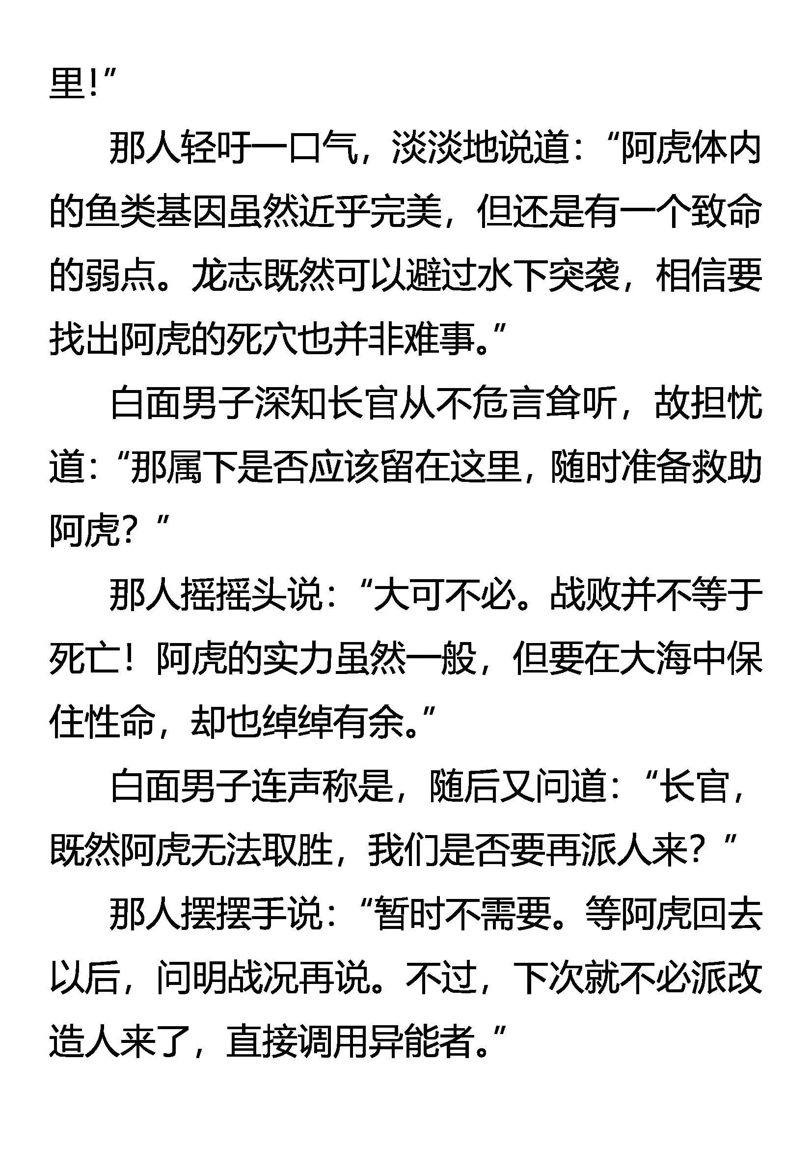 堪称“完美”的生物 第10页
