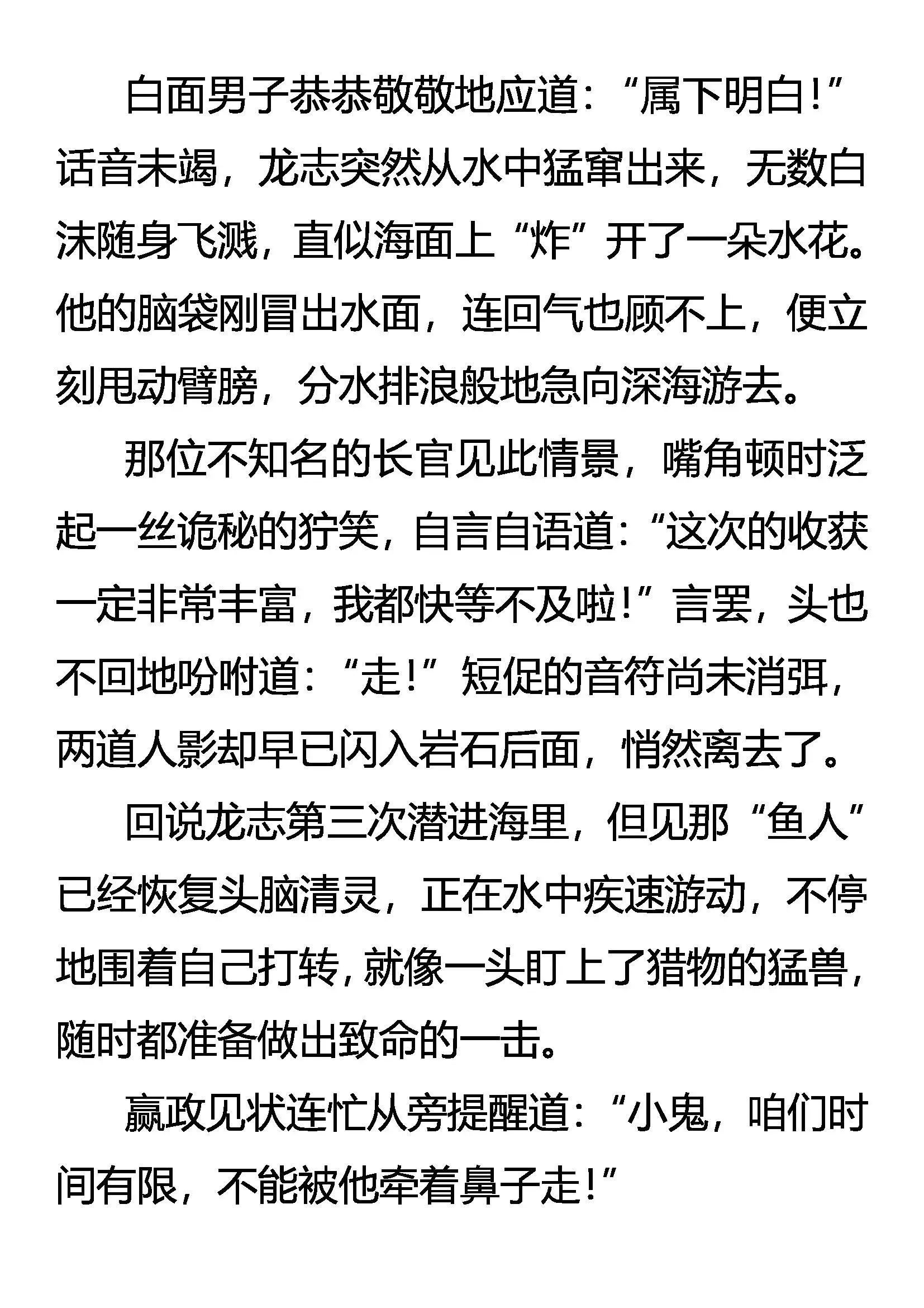 堪称“完美”的生物 第11页