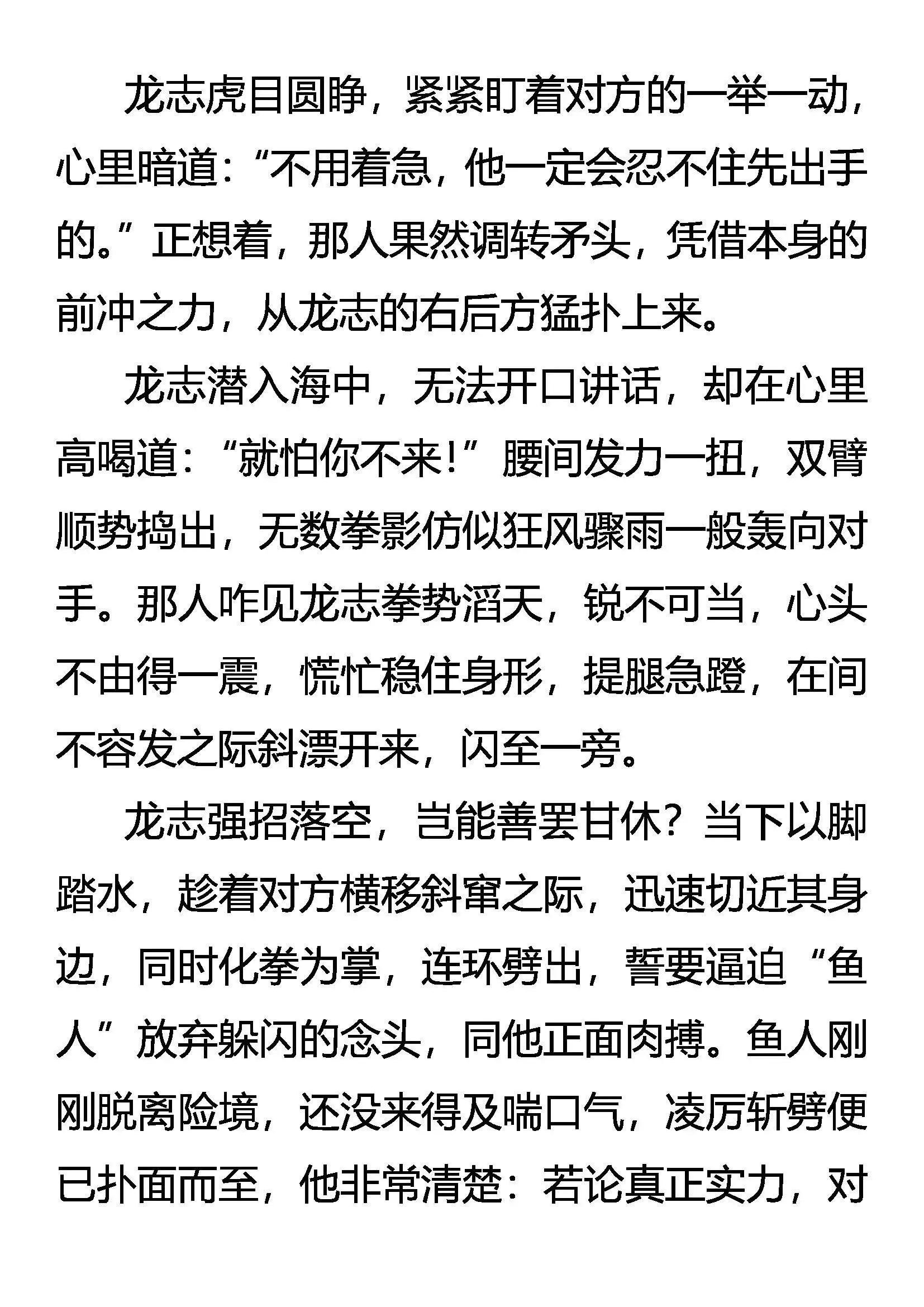 堪称“完美”的生物 第12页