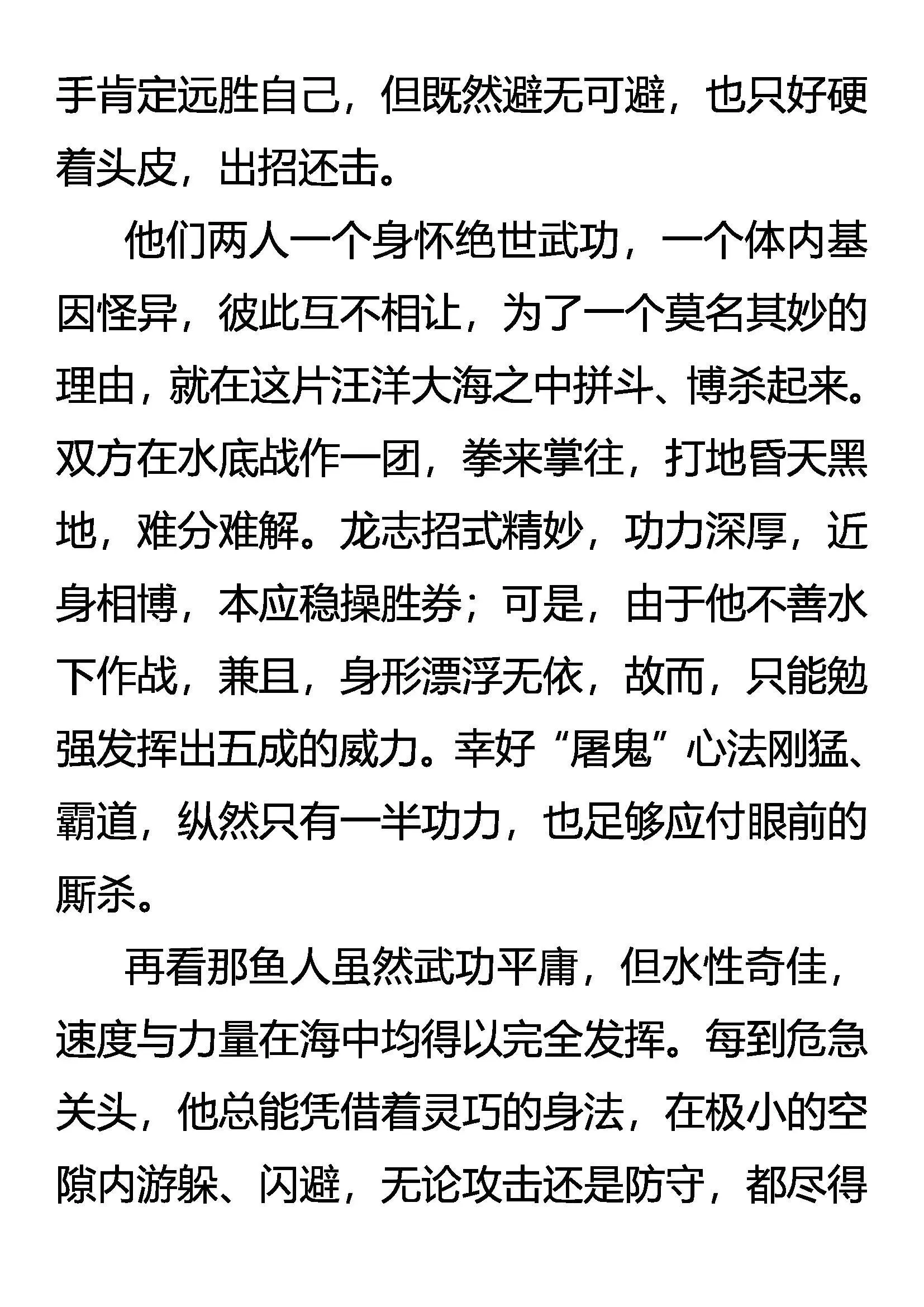 堪称“完美”的生物 第13页