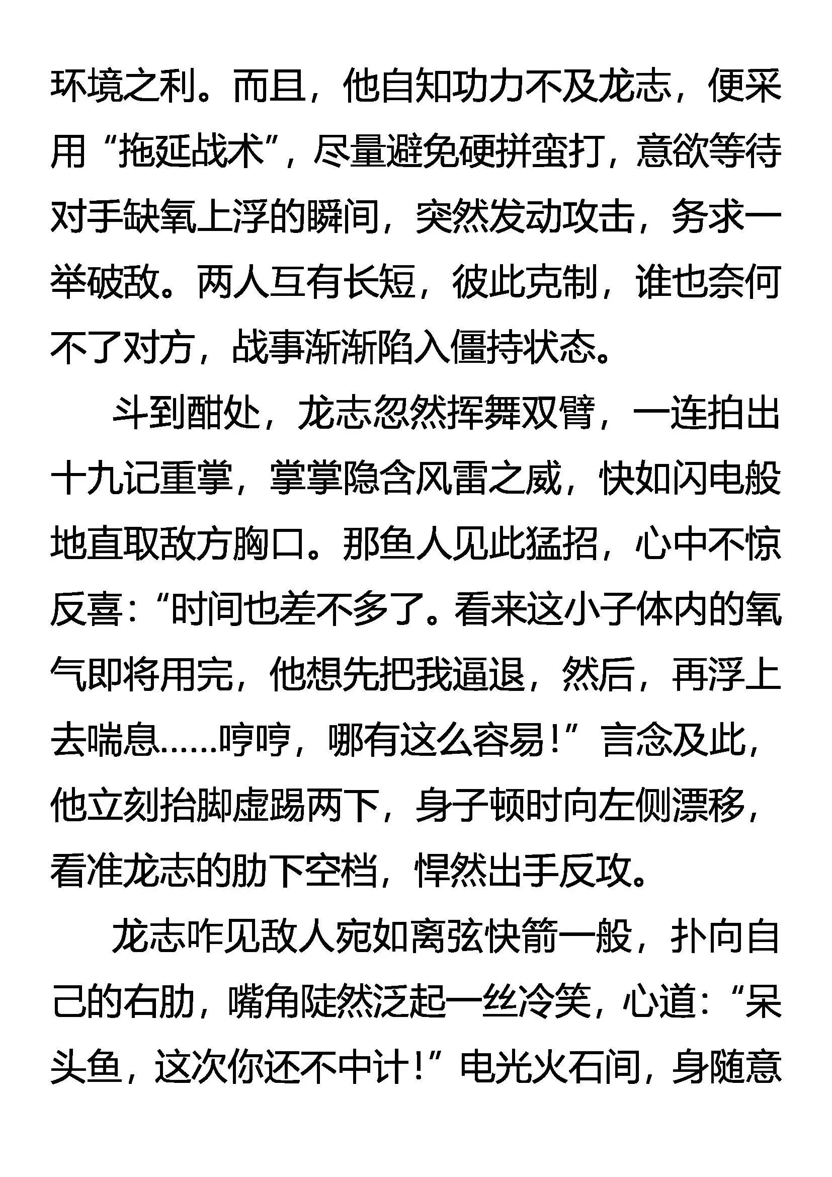 堪称“完美”的生物 第14页