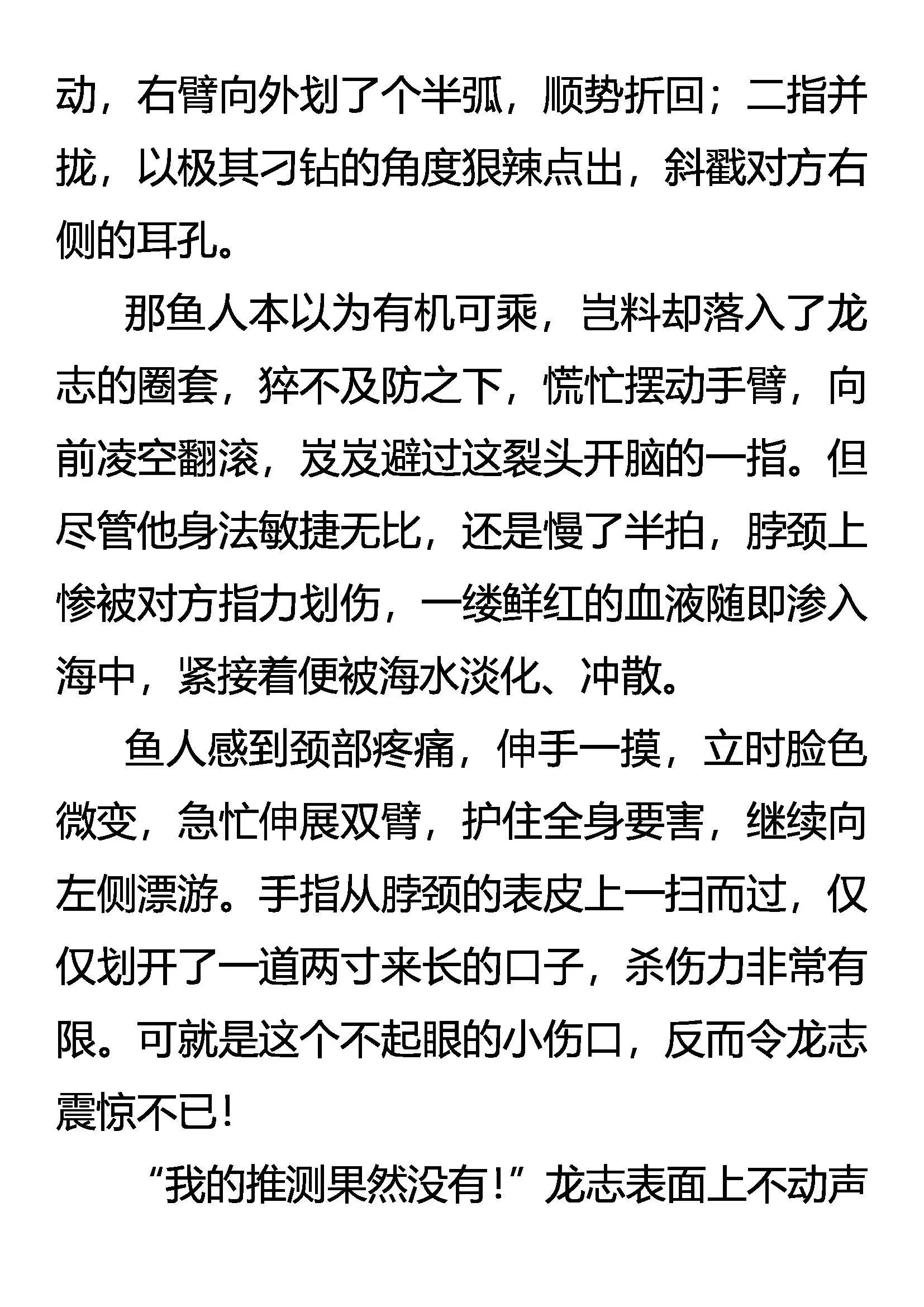 堪称“完美”的生物 第15页