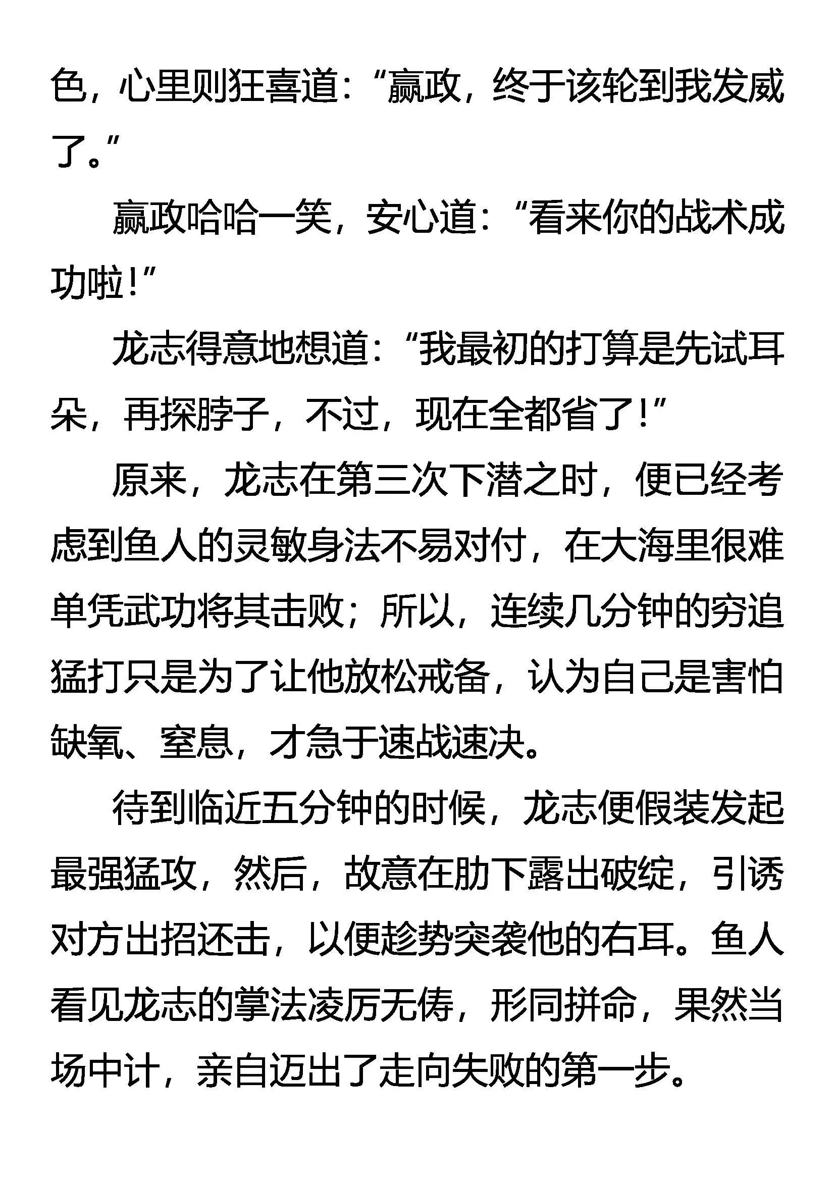 堪称“完美”的生物 第16页