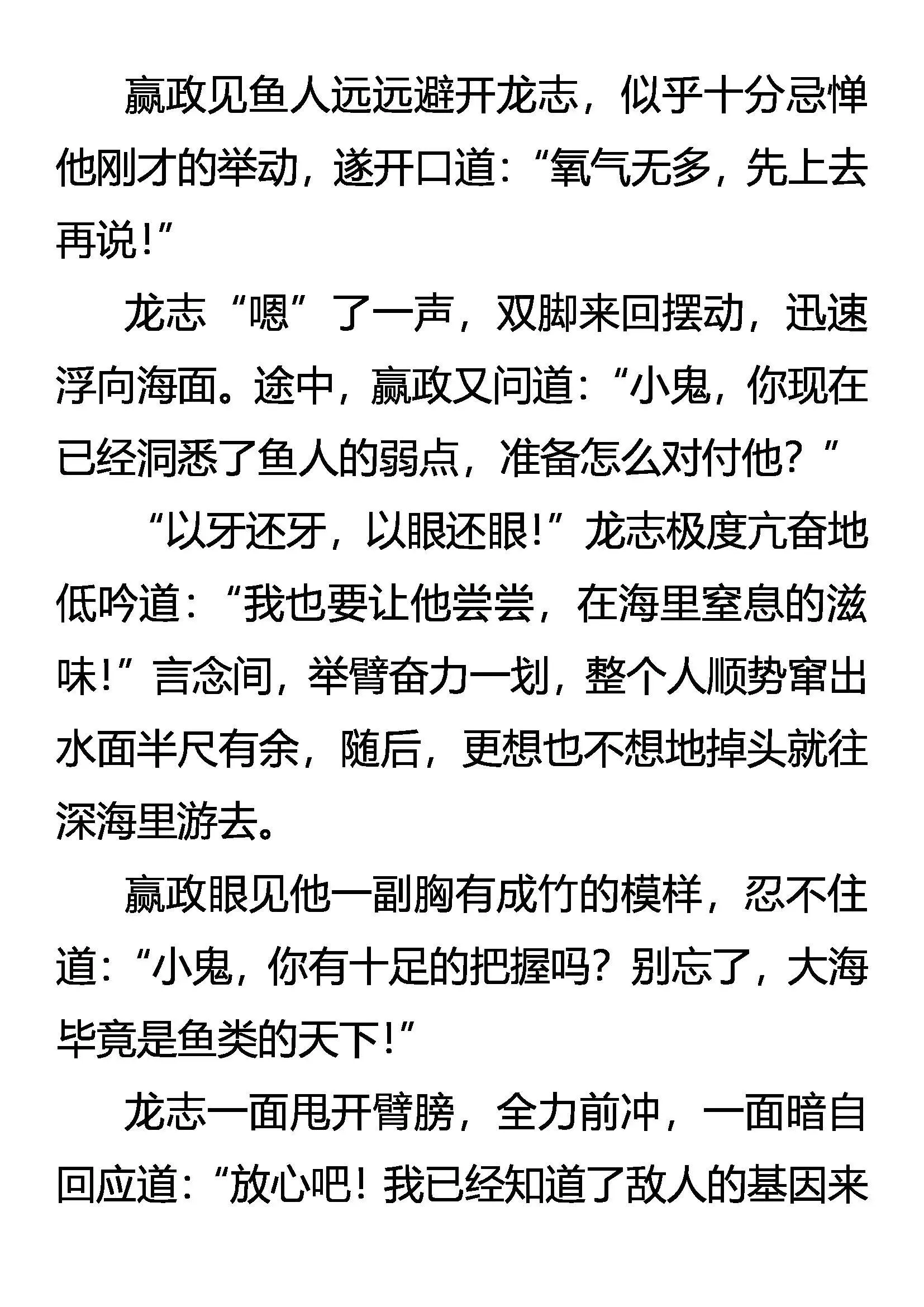 堪称“完美”的生物 第17页