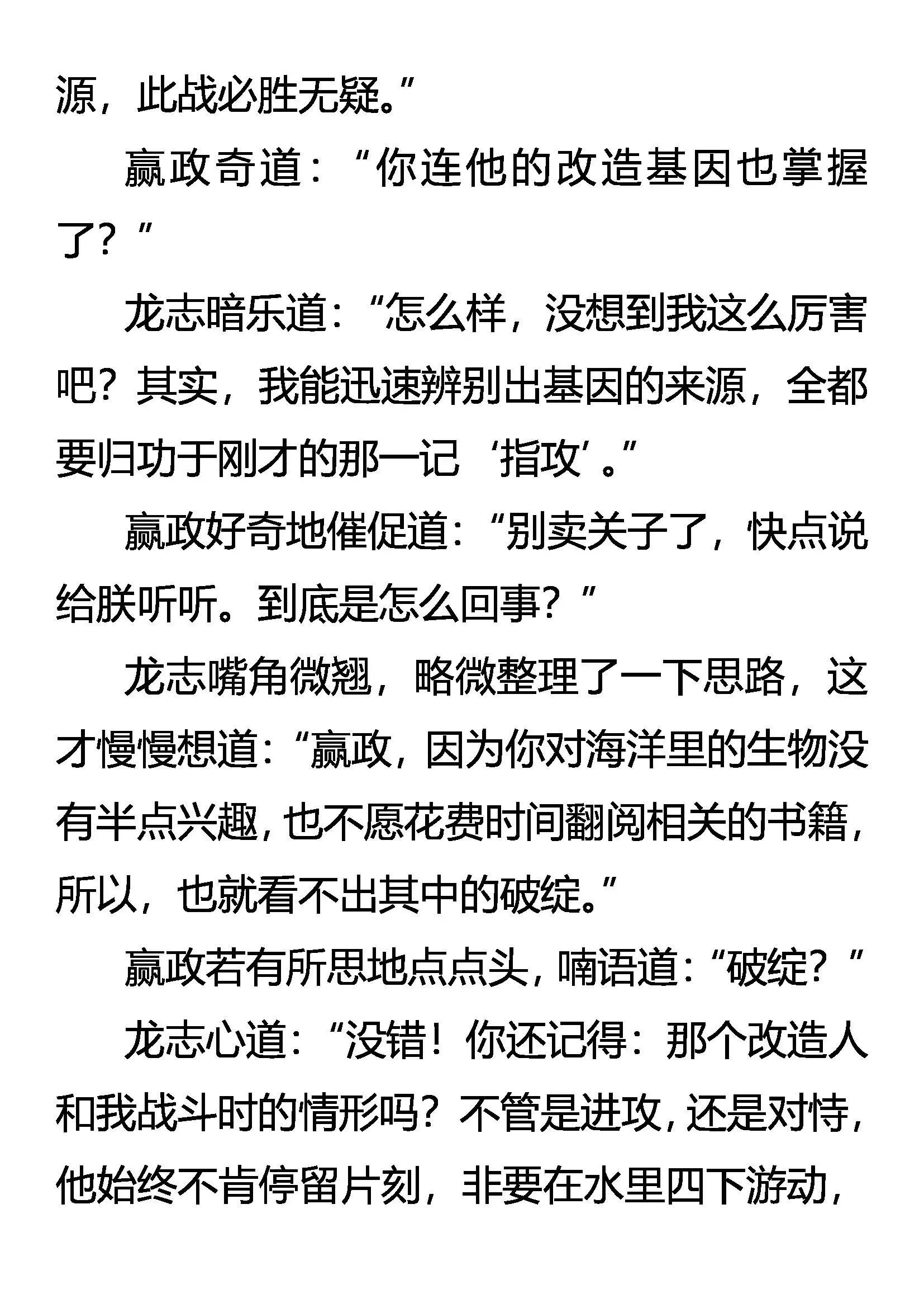 堪称“完美”的生物 第18页