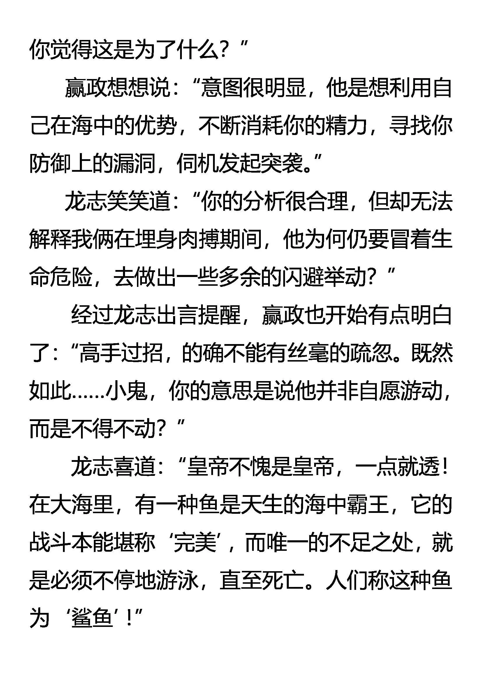 堪称“完美”的生物 第19页