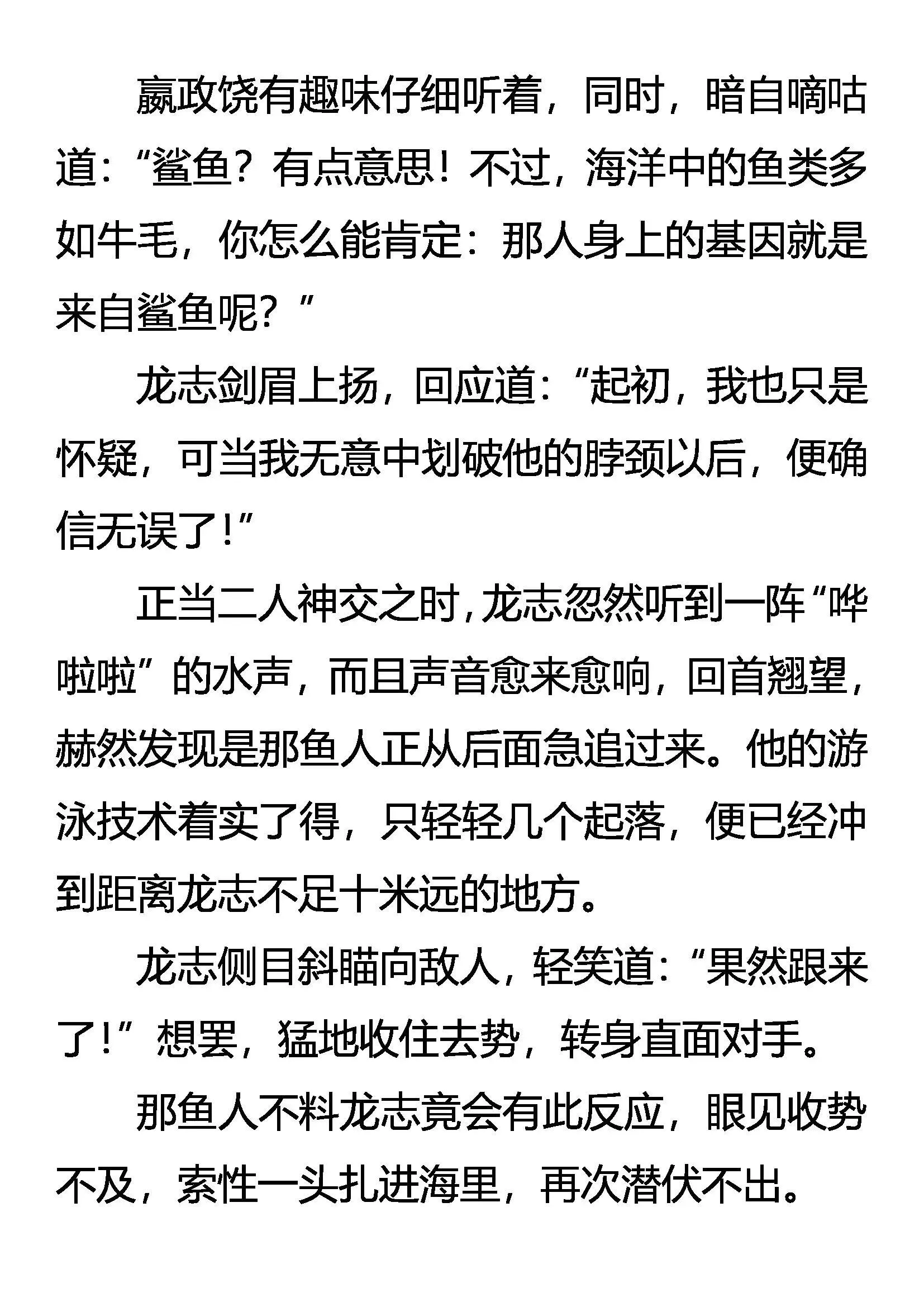 堪称“完美”的生物 第20页