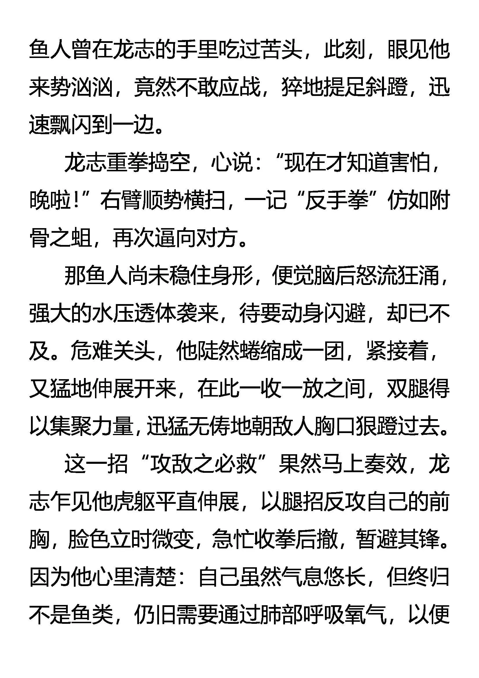 堪称“完美”的生物 第22页