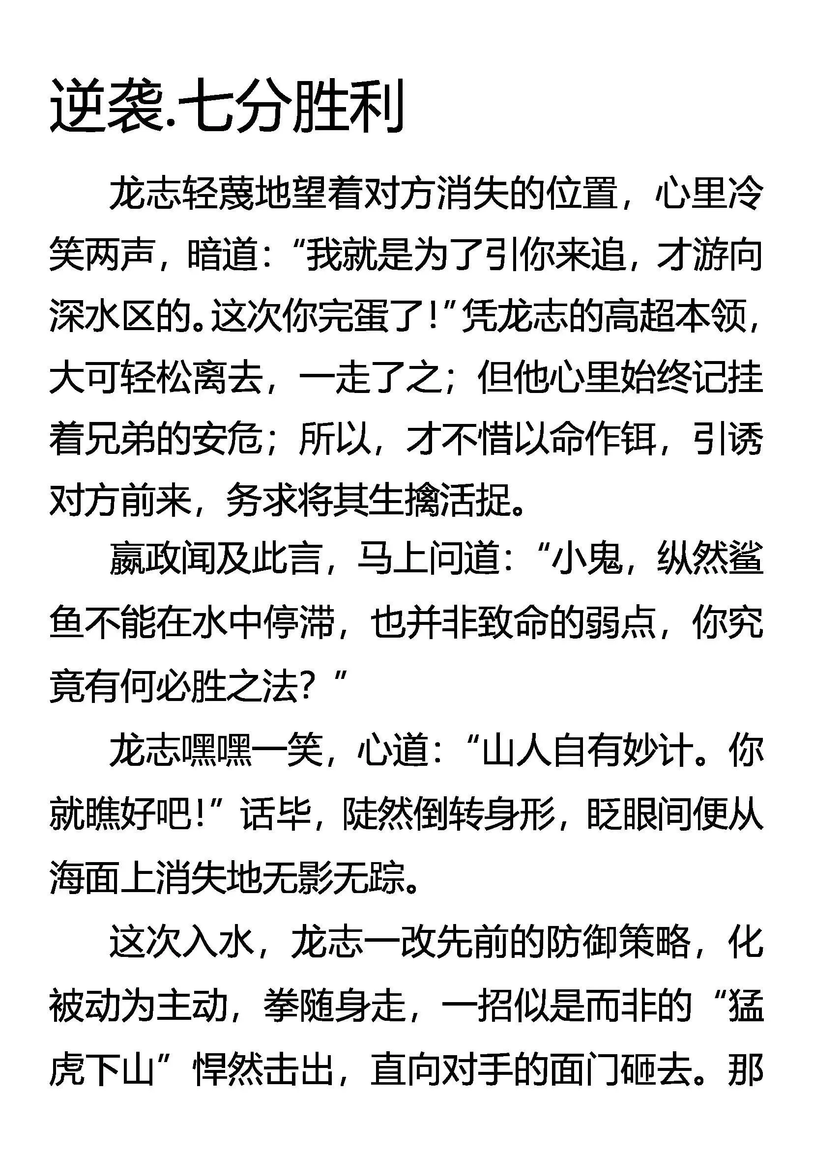 逆袭 七分胜利 第1页