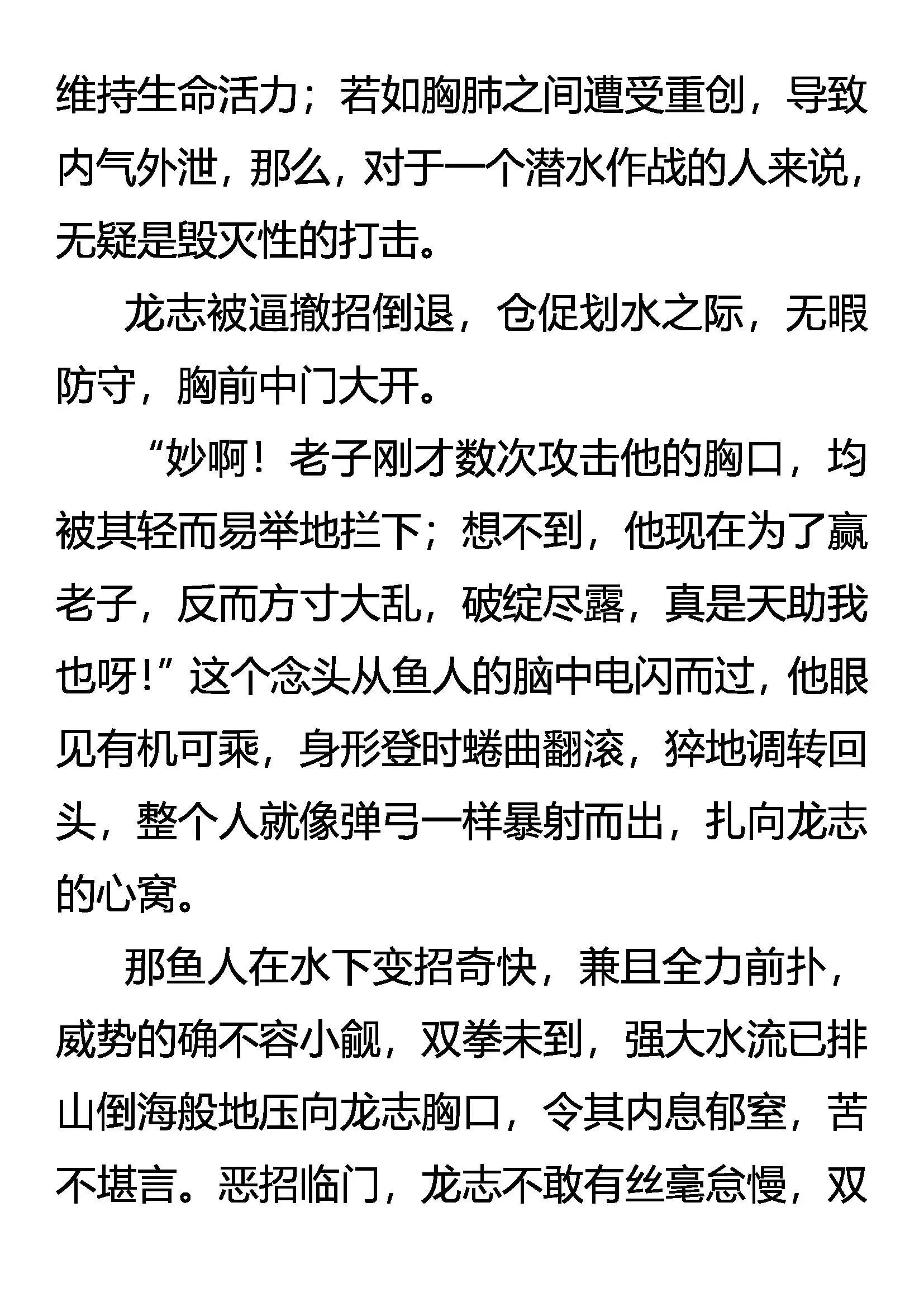 逆袭 七分胜利 第3页