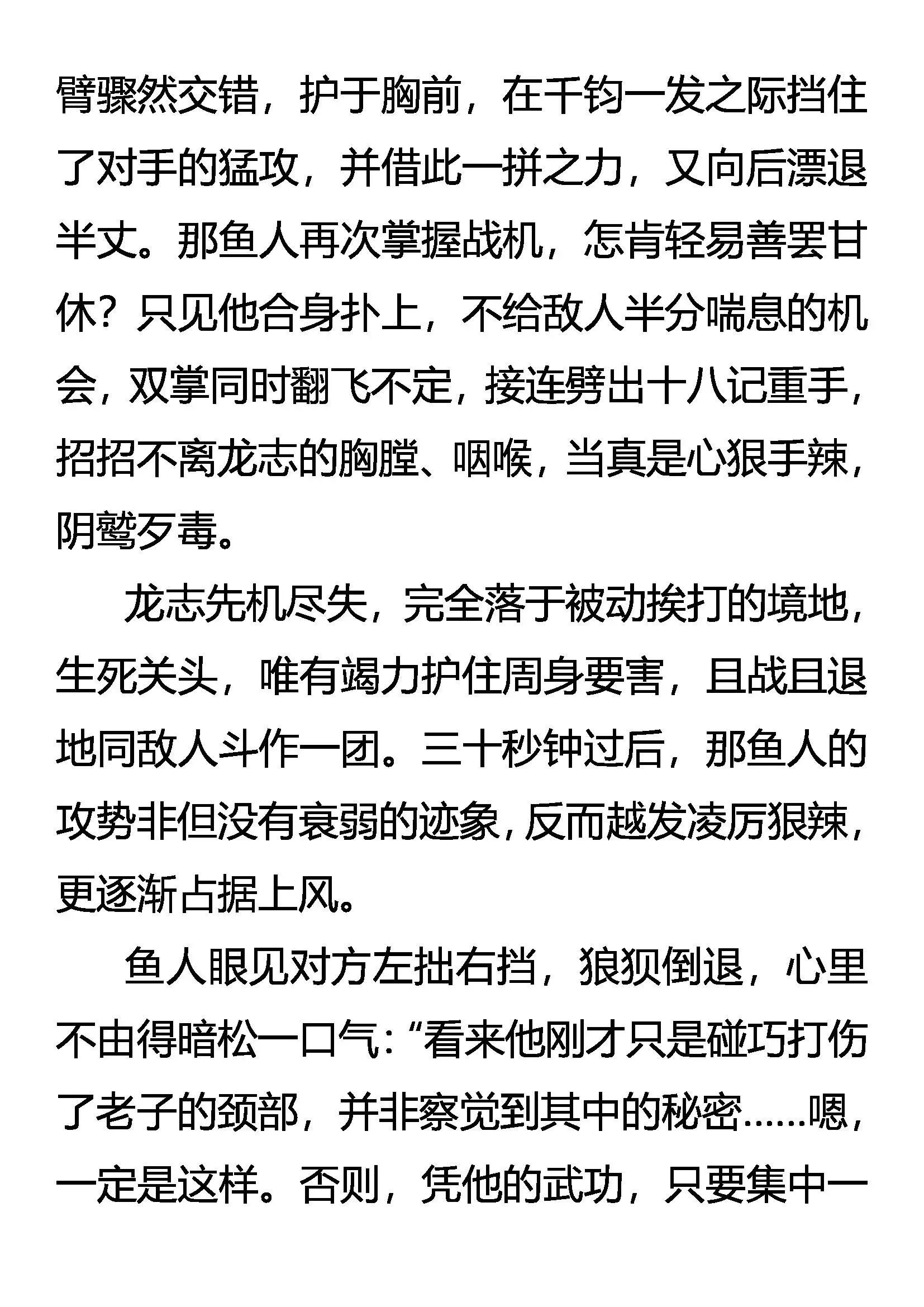 逆袭 七分胜利 第4页