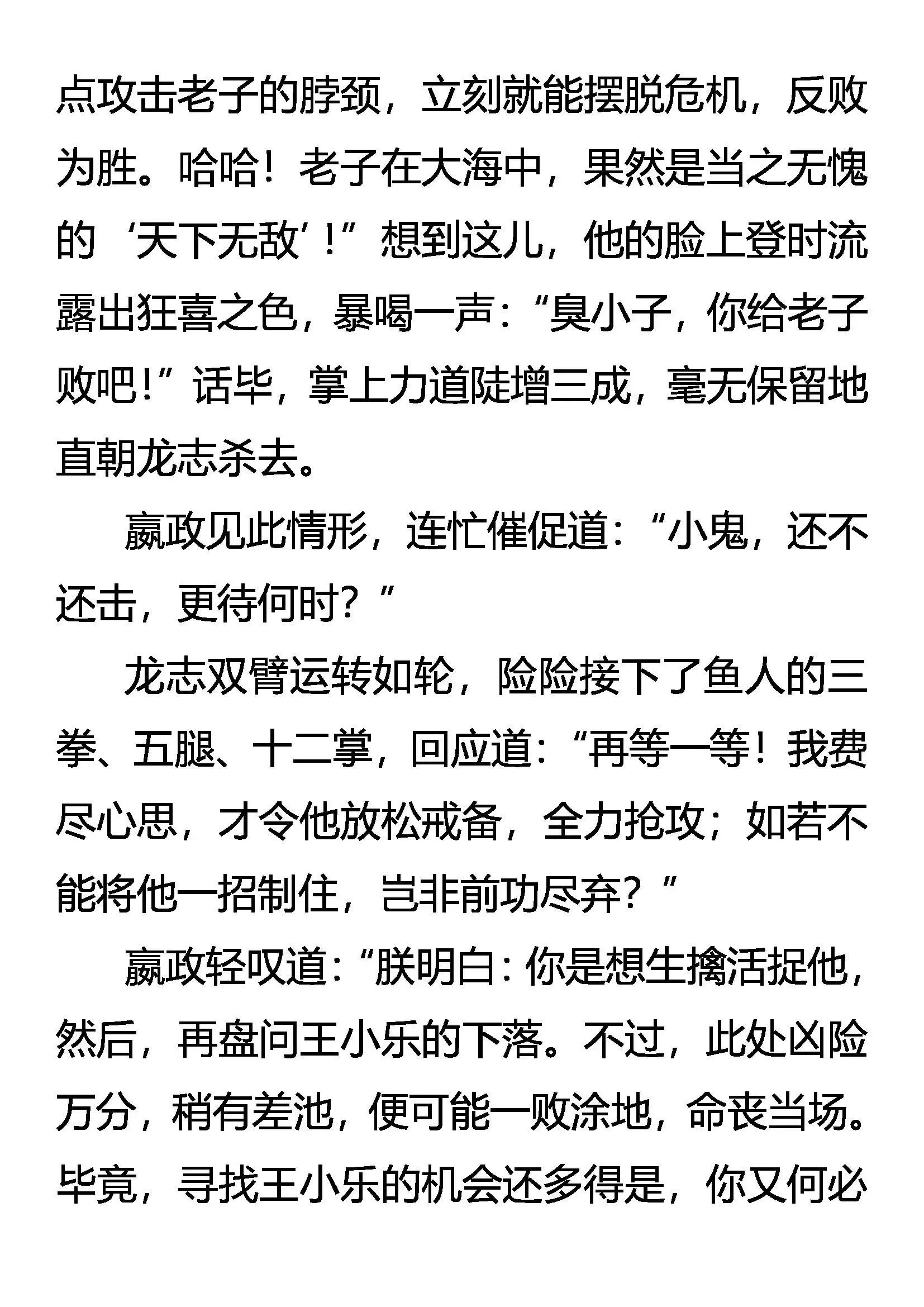 逆袭 七分胜利 第5页