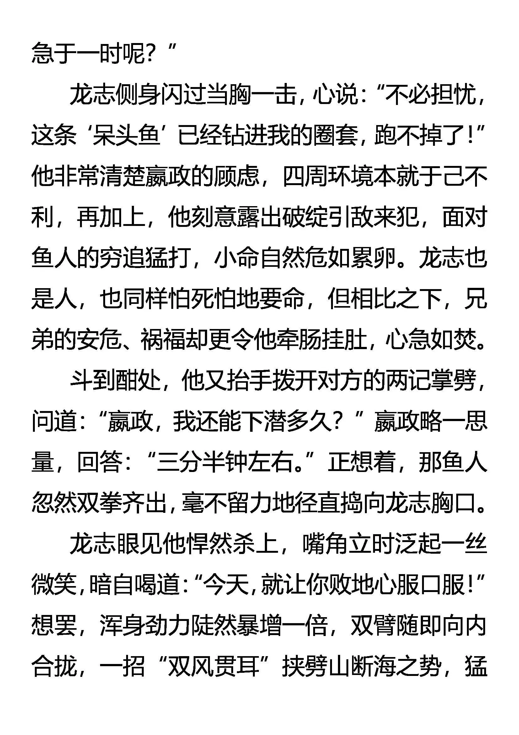 逆袭 七分胜利 第6页