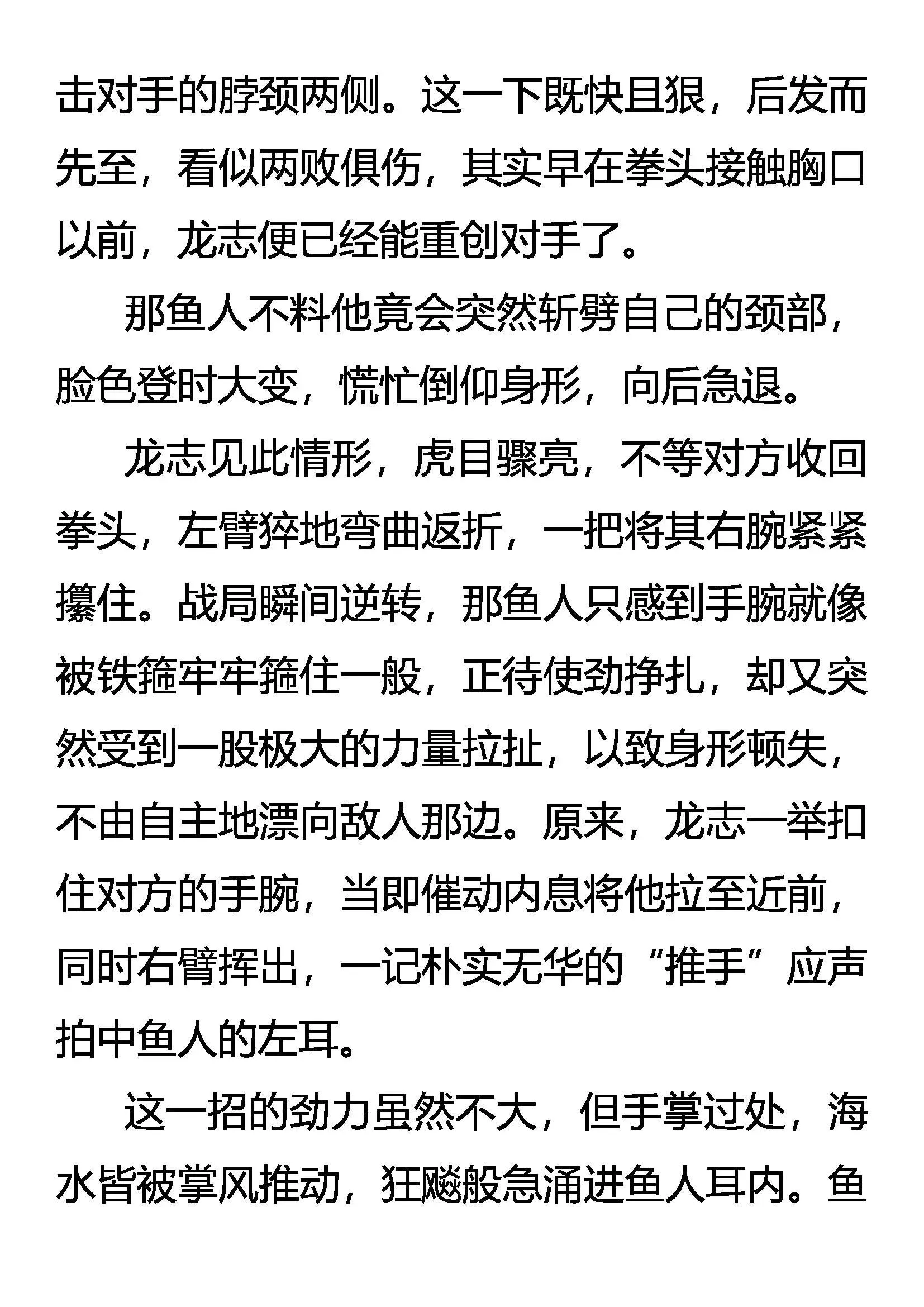 逆袭 七分胜利 第7页