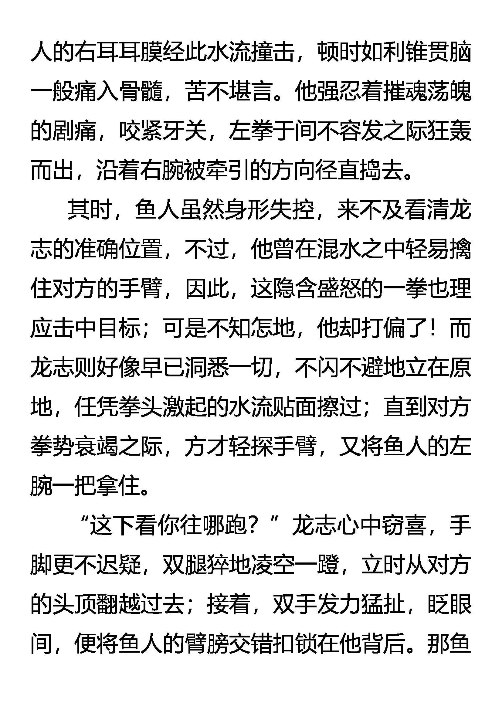 逆袭 七分胜利 第8页