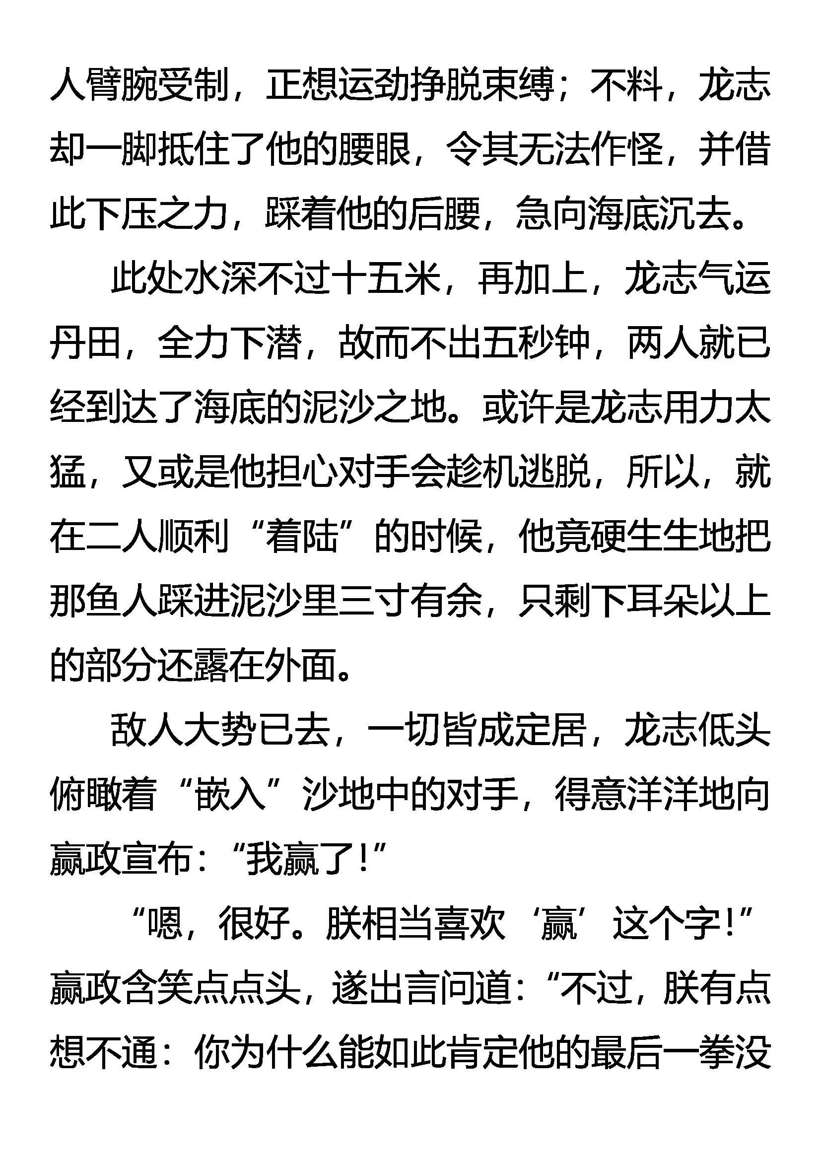逆袭 七分胜利 第9页