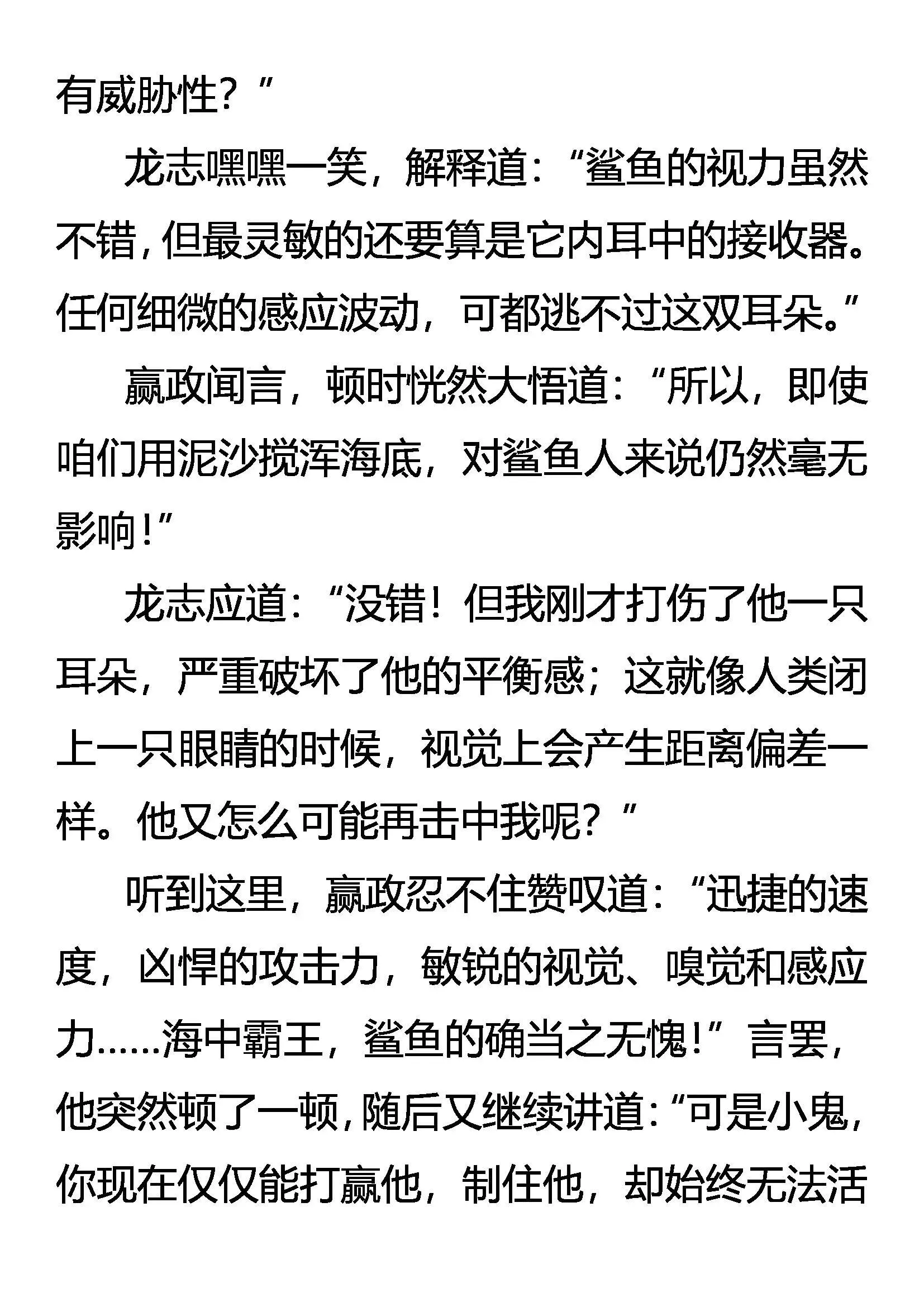 逆袭 七分胜利 第10页
