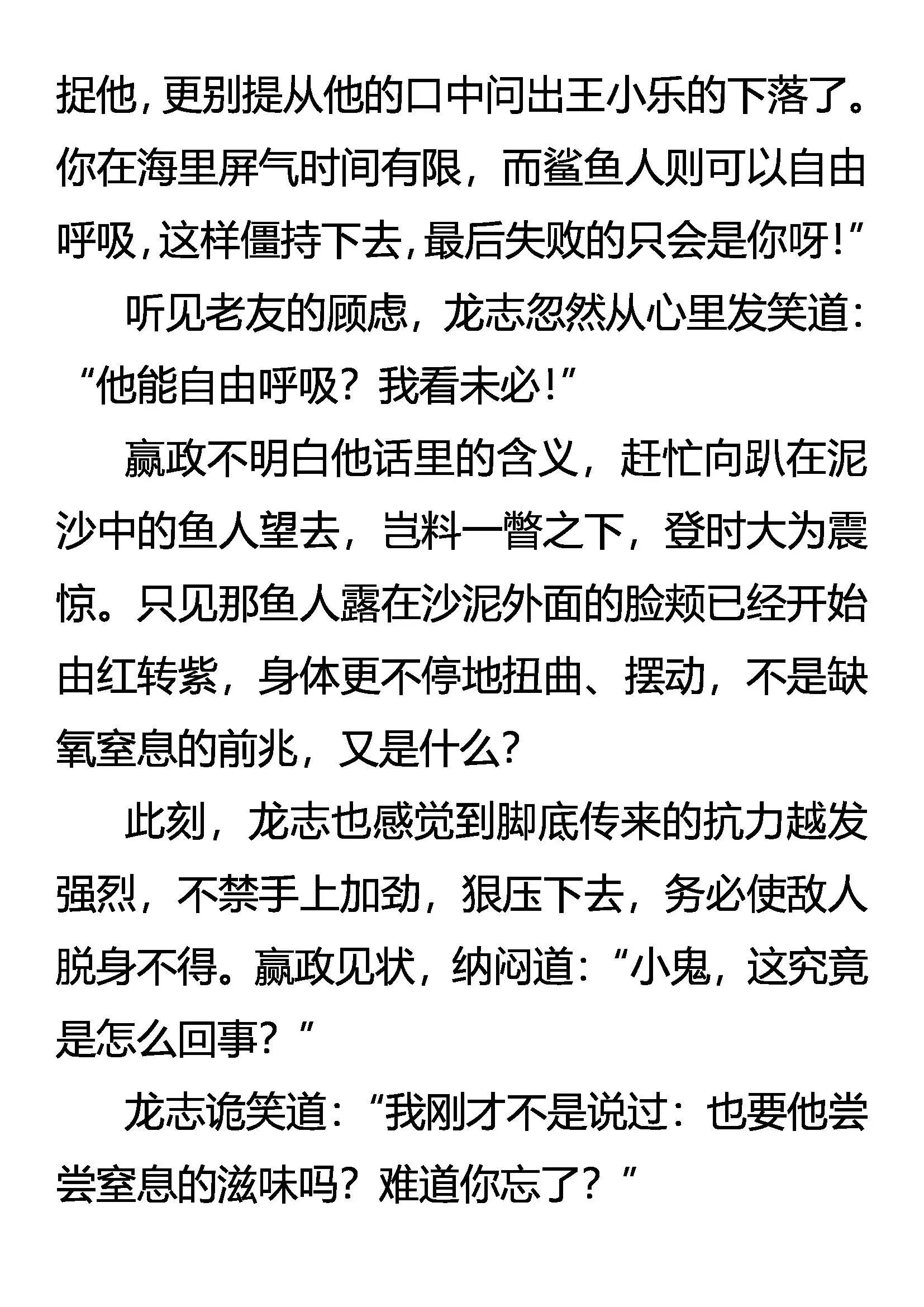 逆袭 七分胜利 第11页