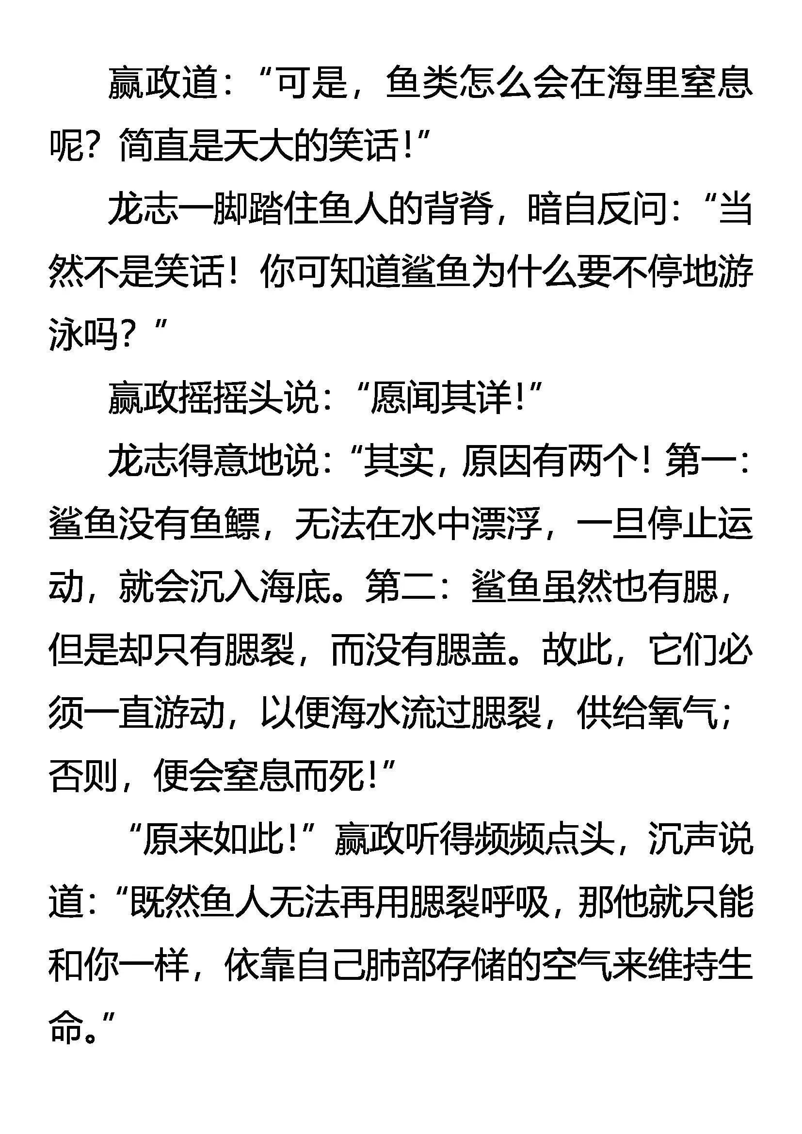 逆袭 七分胜利 第12页