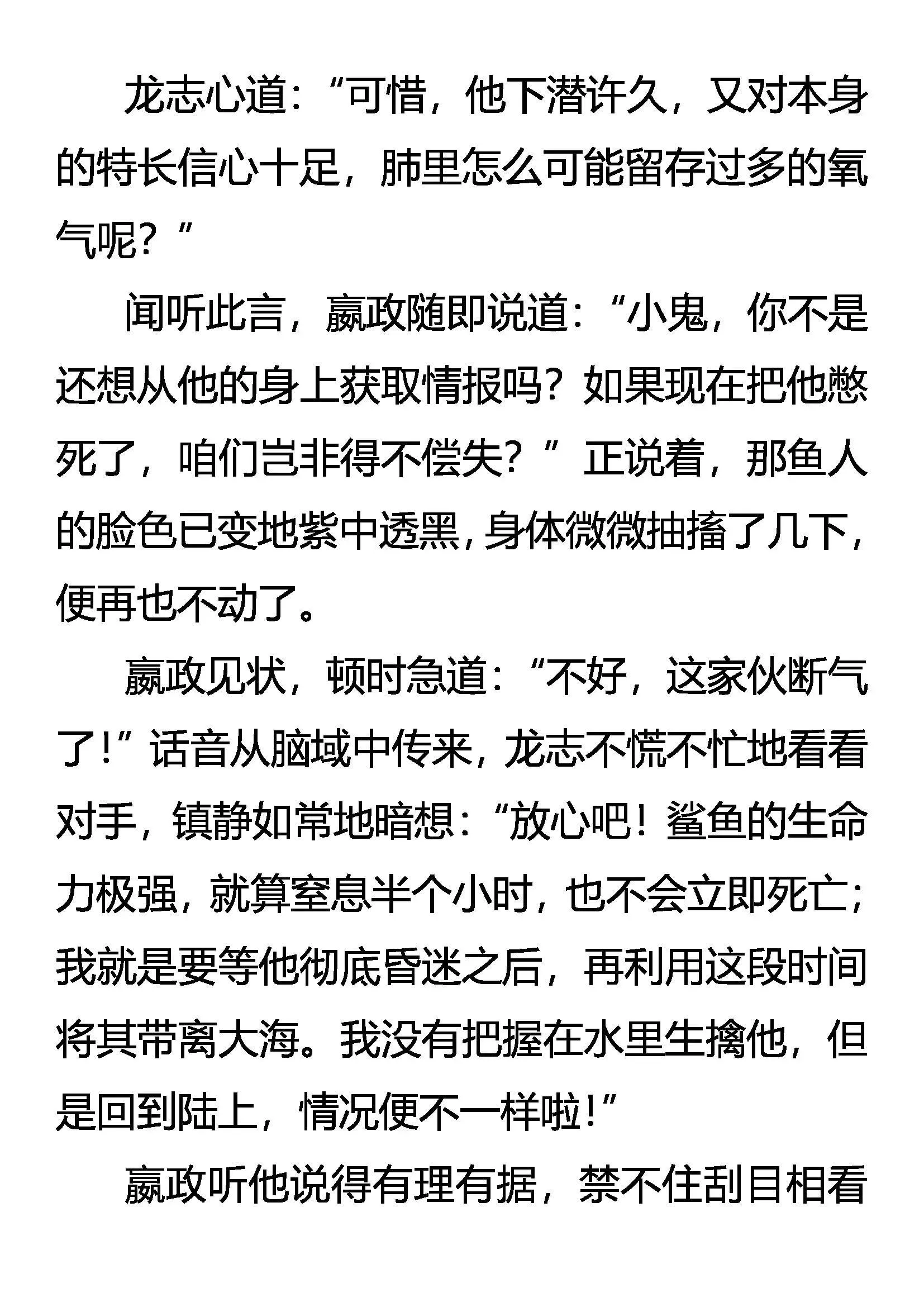 逆袭 七分胜利 第13页