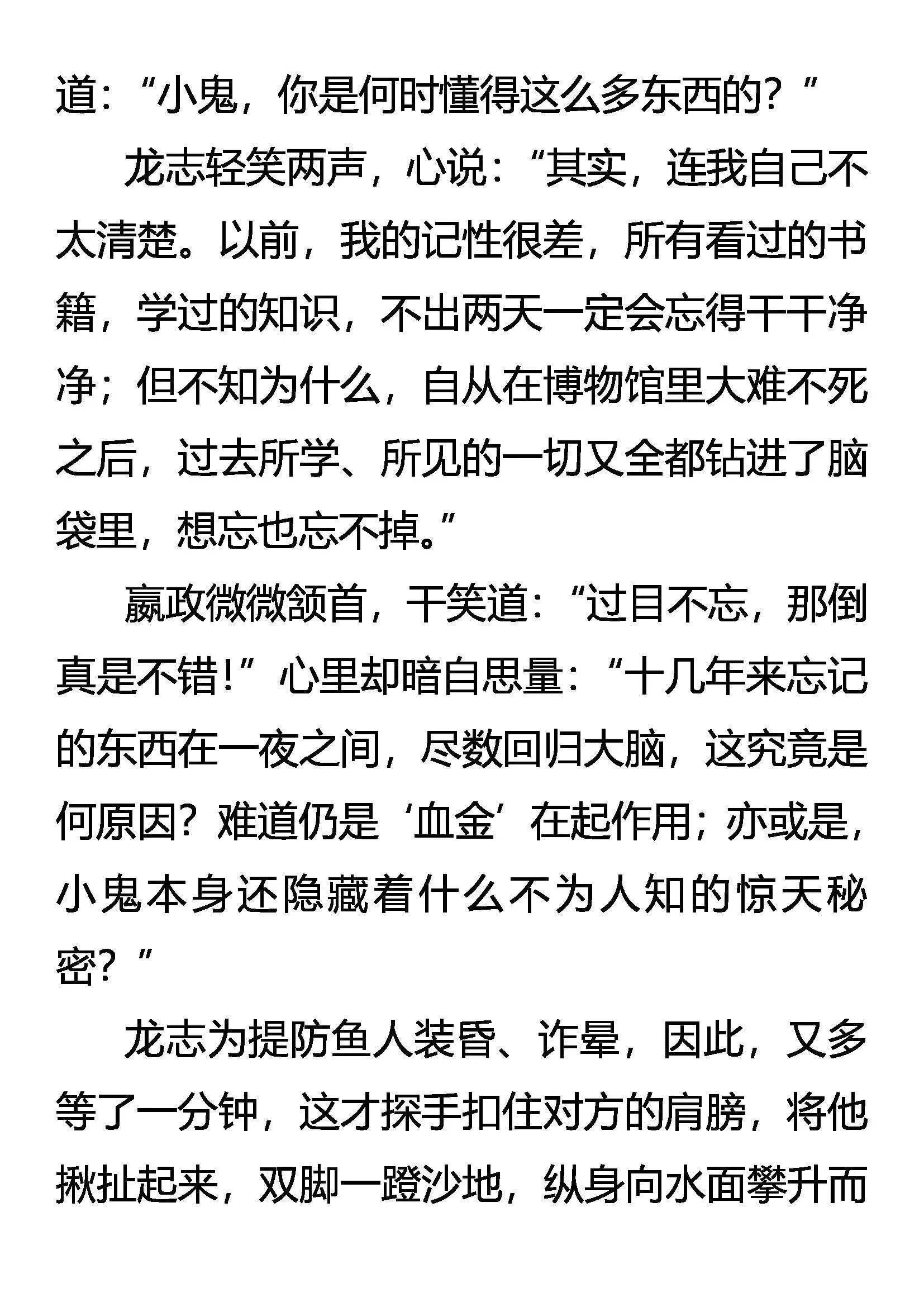 逆袭 七分胜利 第14页