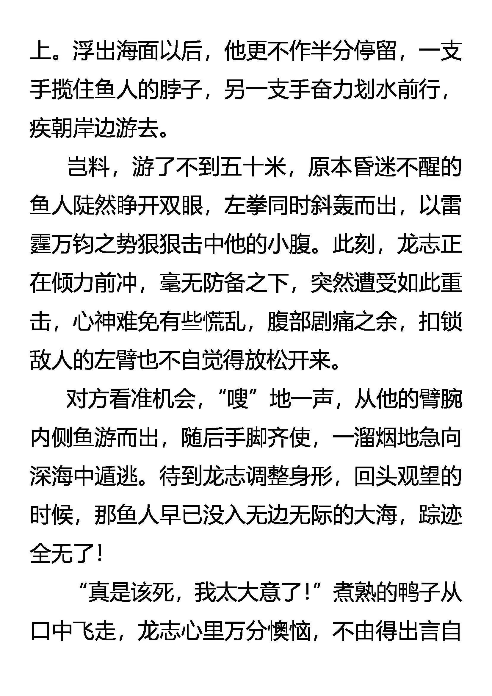 逆袭 七分胜利 第15页