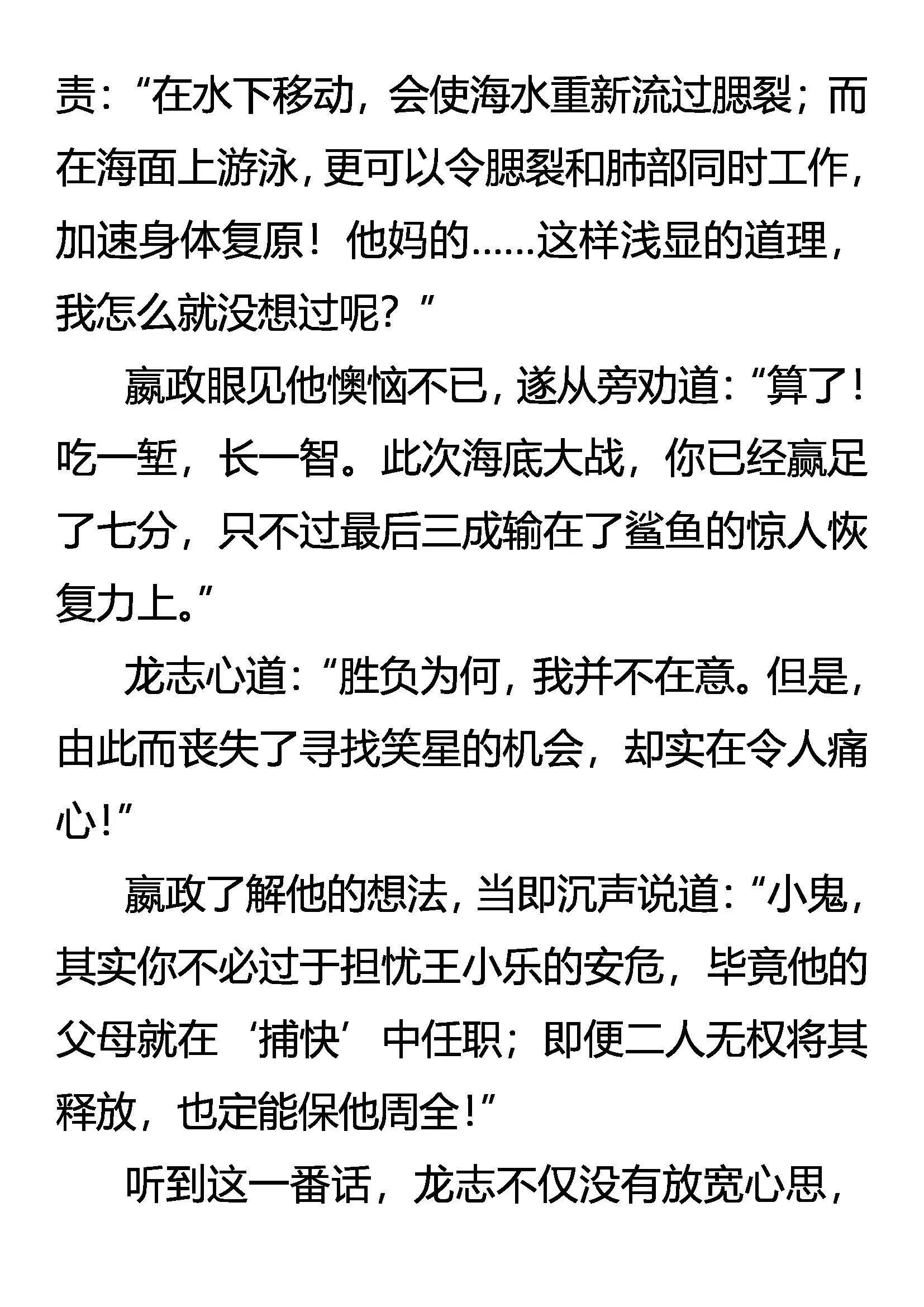 逆袭 七分胜利 第16页