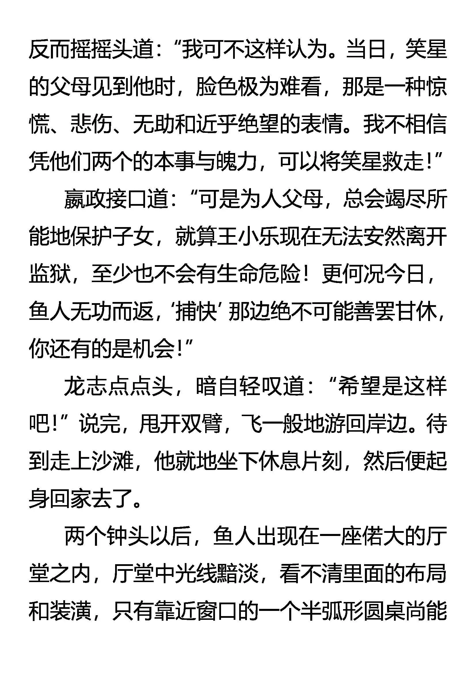 逆袭 七分胜利 第17页