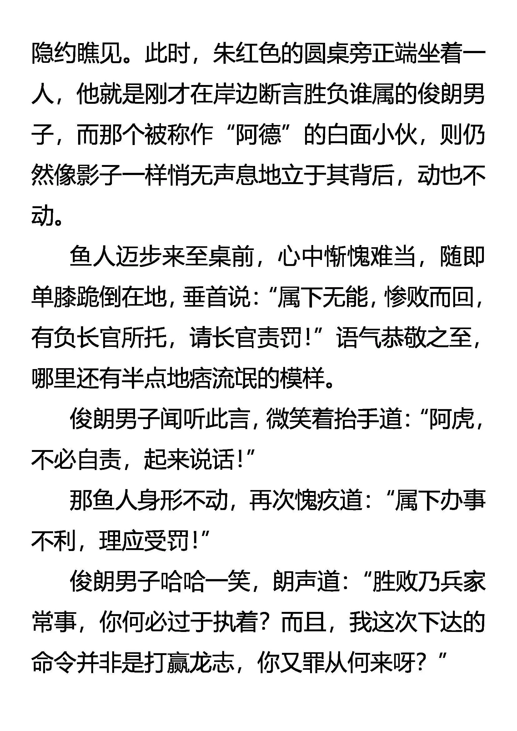 逆袭 七分胜利 第18页