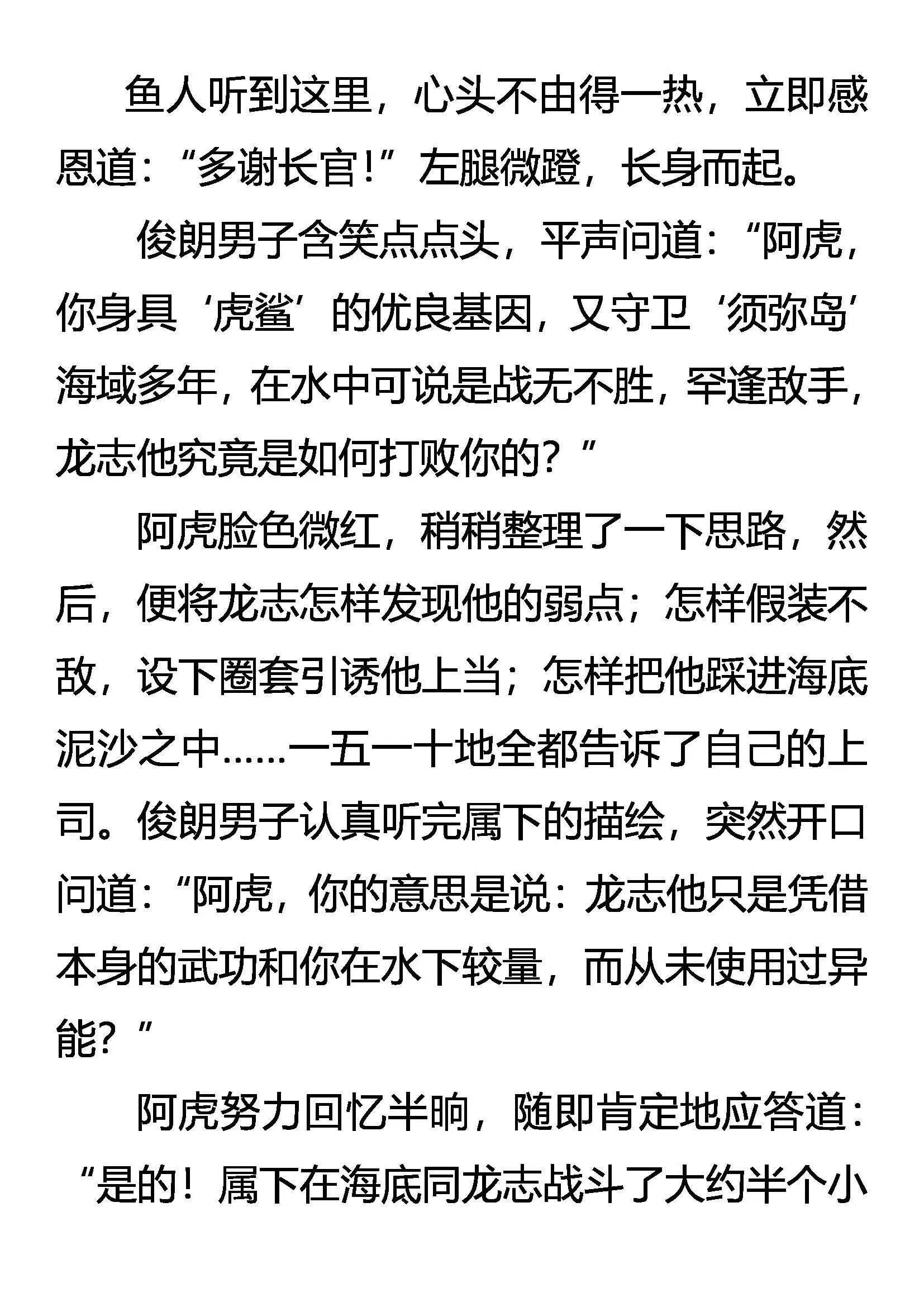 逆袭 七分胜利 第19页