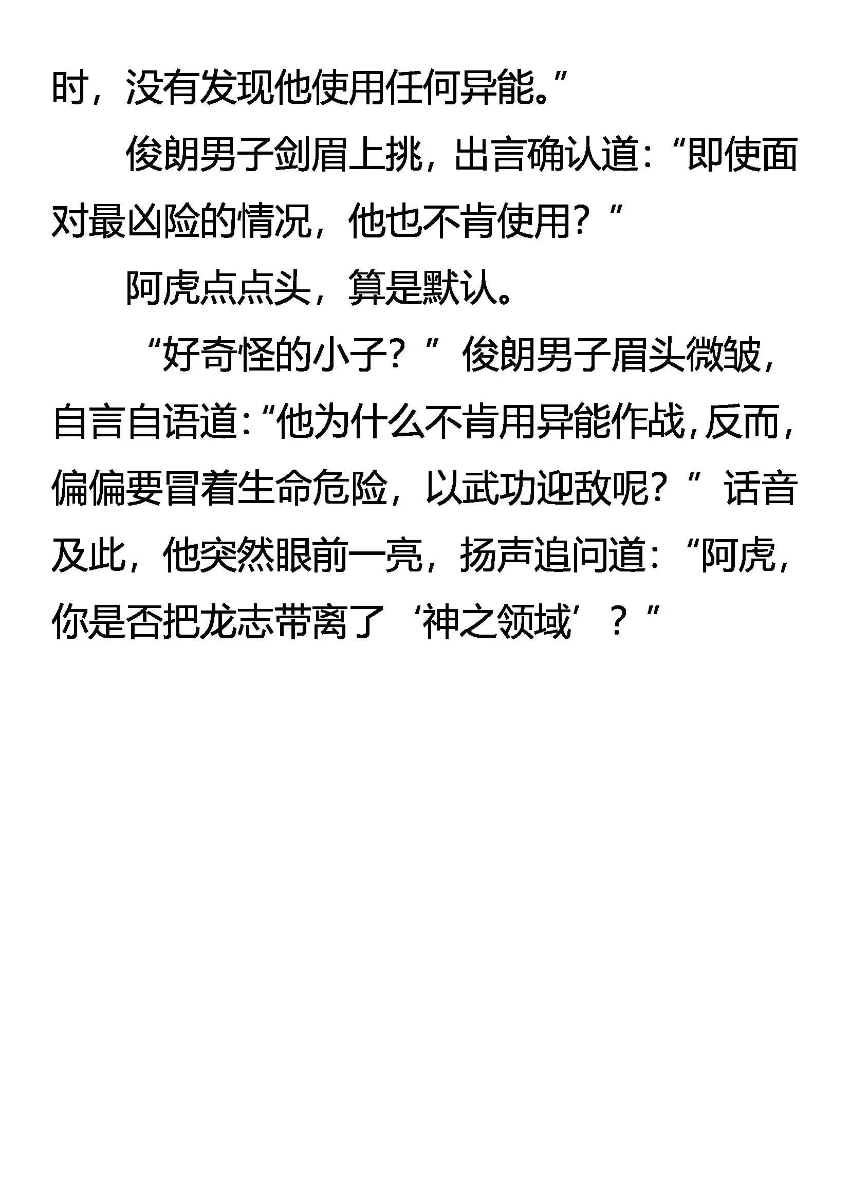 逆袭 七分胜利 第20页