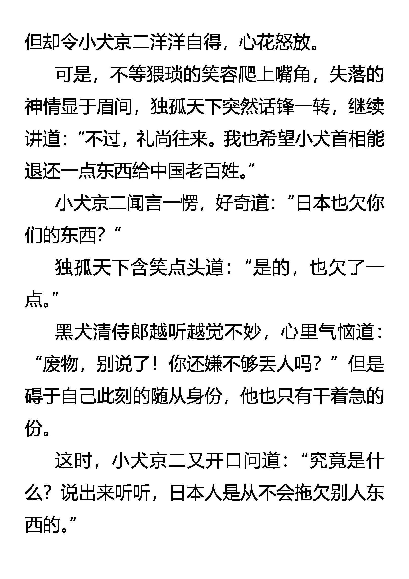 还不起！ 第9页