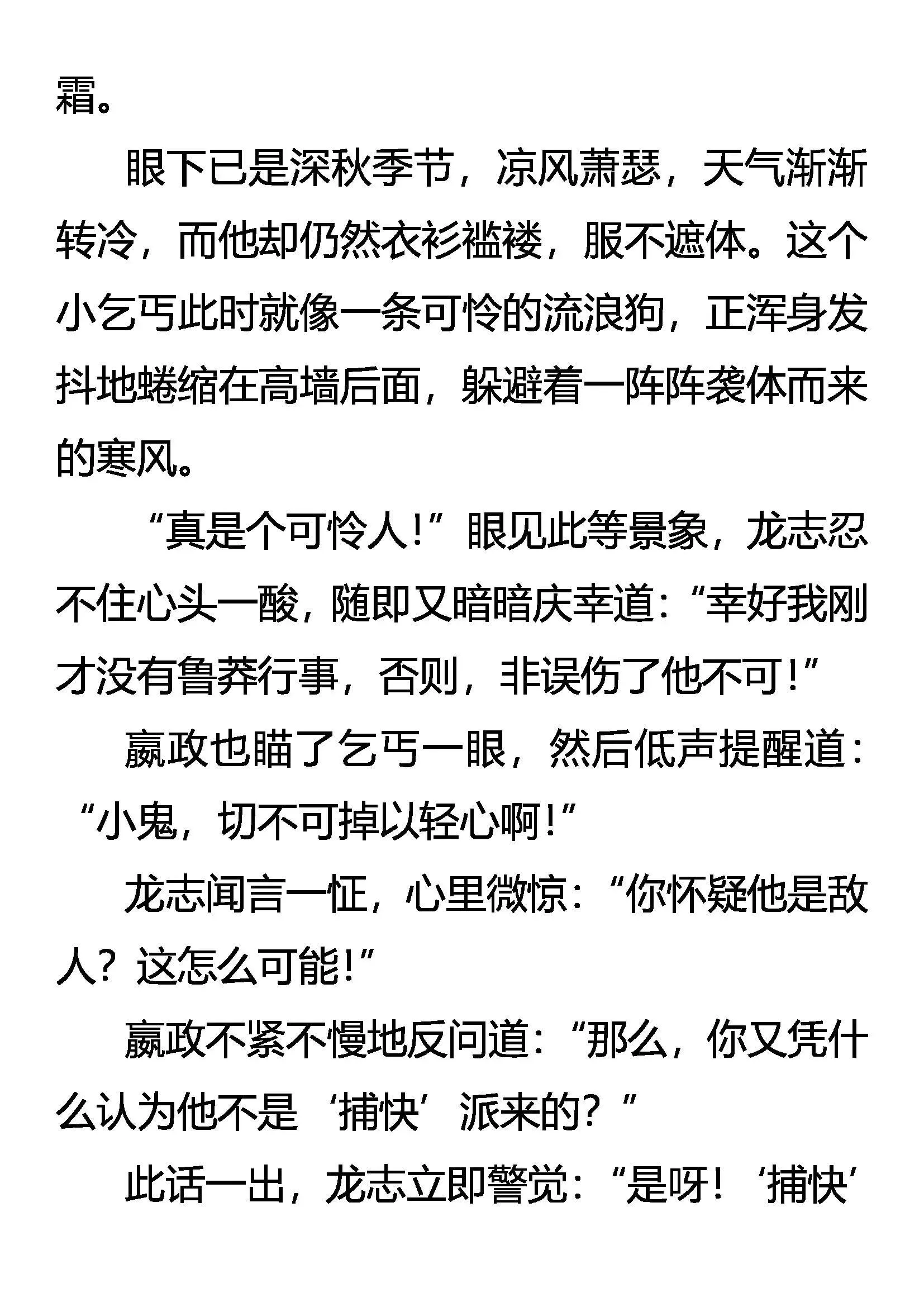 还不起！ 第19页
