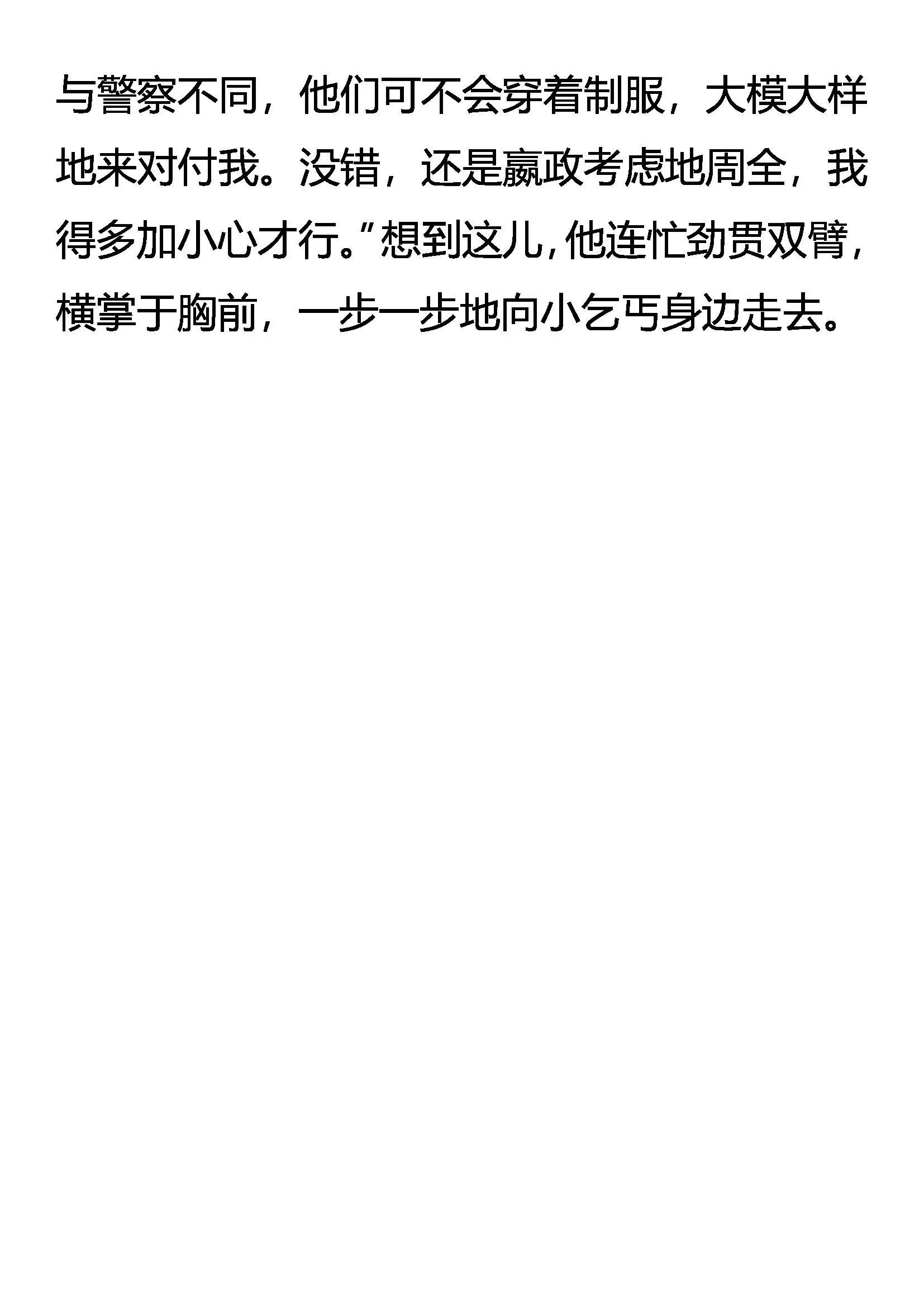 还不起！ 第20页