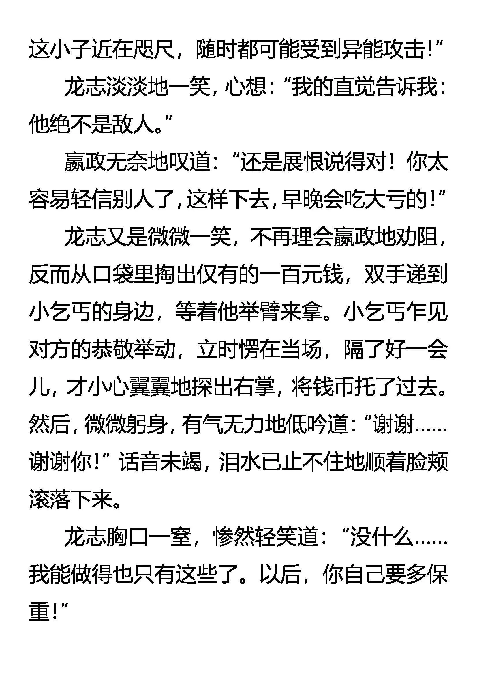 还不起！ 第22页