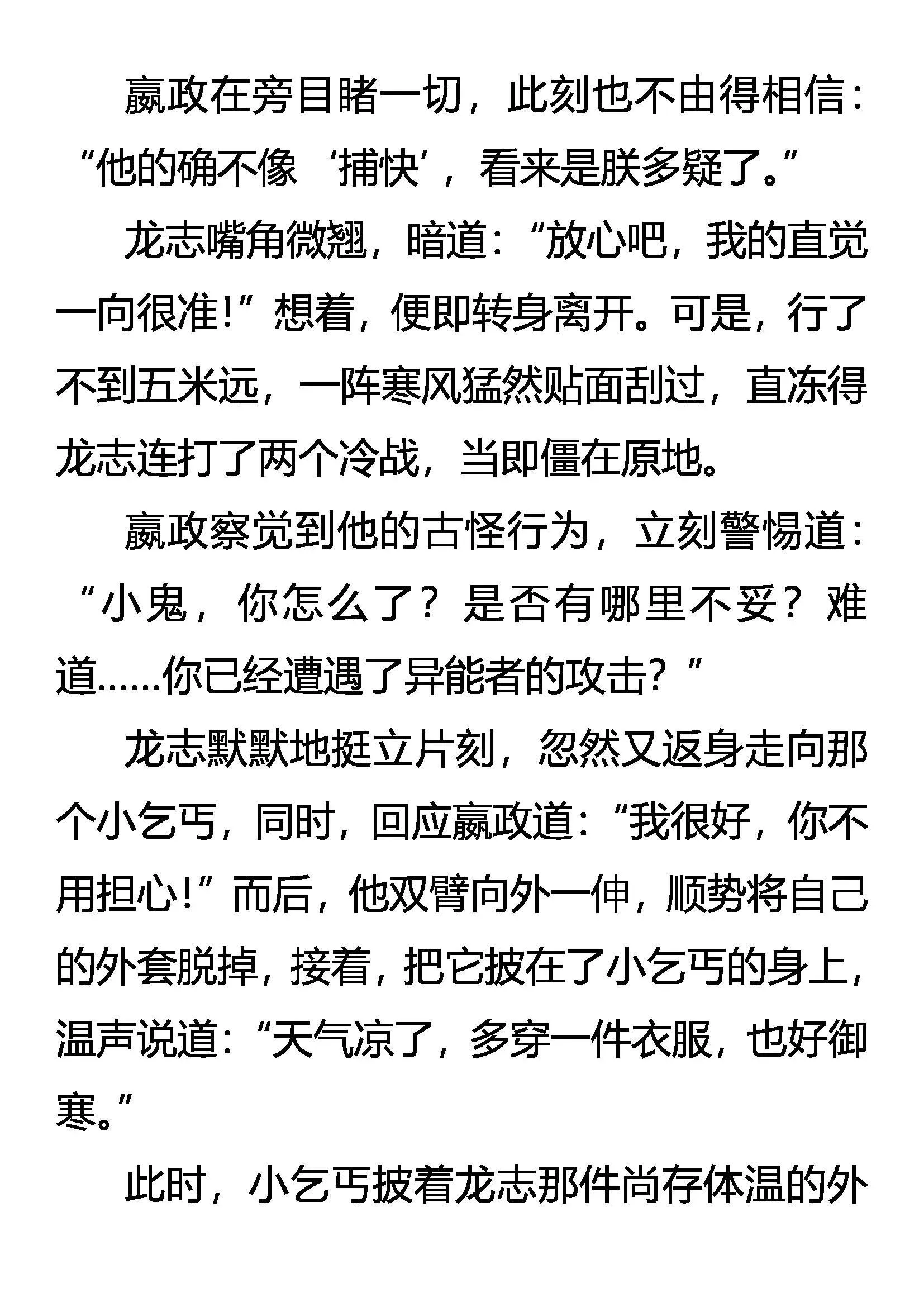 既是猎物 又是猎人 第3页