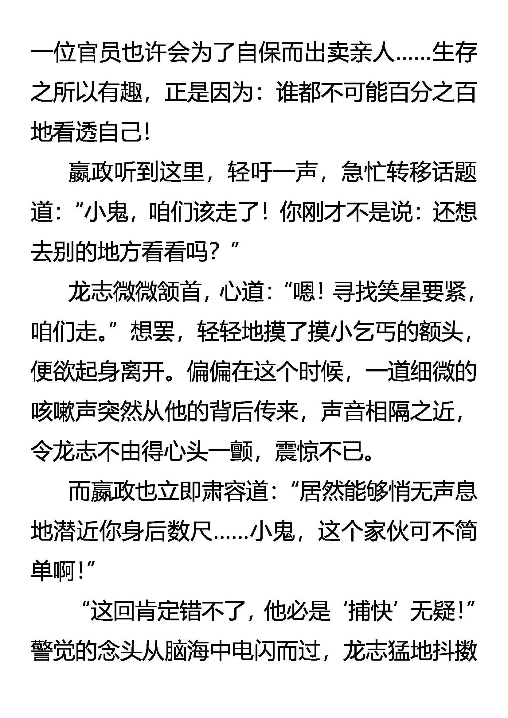 既是猎物 又是猎人 第6页